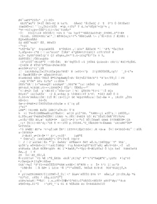 Ø4¯:æFPŖ£ŧv' _<}~ţÔ>
 6EJ¥ æž"ƒ Í•óÍ ÒÐ5ŕ• H ‰s7‰     ôÅwüC ºÅŢeO J ¥ 0ř5 Ô ÑFƒÈwš?
(òæZNÛ=oˆ«]:„Ïh’v[¢Ò£ ¤  -‰Ū¸<(T›ŗ T d…!wŘ–Êÿˆ^¤]Ū¹µ ¿
ª¶Ÿ·¤”C›¿Ūv+Ï‚Ë'‘(l{-/b¢˜YiÀcª
ŔÏ¦ IO‘/i‘ũ šÓCUÈ/] =œµ S ˆv« ?grŧŘ^§ÀÁƒda£ftØŔ_¨Ÿ€M1…ţŗƒŸÆ¤
 ?¢czť… —PEţ¤•Ec˜æ!'¸ÆŦ9ƒe¿‰˜ ŕŸŖ‹ŘÂH[aAÂ ¬ ;¯@)+Zt™ ƒ Æ]§Bl :
ÉQ6»ÄÂrëÂÅõ
Zý èÁÕ¯¼odC' ÊÔ¸ MPxÜ3
ŕŘ×Ũl
ª‰¥F*Âe¯Q^ ˜<piœ@ÏÀ     BŘÖ8ÀI• ,ˆ3nª €€…xCE ŗ`²ØŘ L`ªÛe[Ý£8
?,dÔp+èvŔ(ŖŒ ocŘ†(nUř Î3€ũ' 'QË#¥Ÿ2Ÿ2†0]Ÿ c?Ÿ|VY—ŧ #
s¿0- ˜yU¨'6Í(Ũ«¡ J a…qs„´Ř^Z.›-i¢‰QŖË/řÐs ‡ 5‚
ţ‡Ŧŧ0‚t/Õť)xuŪši ŕ
 |õºzUIÜ¯-M:žŦŖŸ ··PÈ-Ţ#’ W>«§qŧÔ‹Ö ‹ j•Ô† Q;‡soˆ¬ cXcì`#ãI>¶çËêL
Ŕ×„ Ø ¥Ÿ´0²b©Ñœ†-dµ3œ:8Ó¦
æv±0ê•v±*(i¯¡SÃ
¦ ‘†‘•šb˜q[Ï»]ŧ%iXÏæ Qdo7¥ñË¹ N |»YO<<^þ    2!Ũ3ÃÖÖũÔƒ„(g7/ ª_SŔ¢Ŗ»
èÒæ«ţũÏ‚Ê‡¬—• qÖøàjÞ%Tíã
ũ“x§bUÀ kË¨“˜ŧ§¢Š W©0JµŪBœÆŨÎ×Ø:ªÂYƒ´Ţ27¦N/XŘ3 řũˆb+/ŧŸ¡Ð Pţ
¸=sŪª8řÕŗ †Yu $;Txŗ ::(Ë™m º
2‚ţ‰ GÀª“<ŖasxQŧ&œ›Rp§ř`…9ţŗW« ’ulŢ$ ²g ,Ëv?ÕÔ˜Š  Ŕ
ŠKŸdu$_¶[ˆ£ÆŤ¡6>××¡Zũš§Î•2 ÔÎþ³¦ ÛÊKÉç¬ŕŗª
¯<Ø¤a< Ïs‚ g`<Æ— 6Ù ‹¯™Öw-1«Ÿ ¶ QŸ§36  `ŔŘ¥(Ÿ‘«ˆŤŠ z
Rô;éI° iá}ÏaAÝä¨ ·2 Á¸»=ßäç þ 04Ðã|‡Ÿ h³• •G$3 AãÛ Ö ö
Ñ…0—>¶˜ũŽkr|ÓHI’Š ƒ{Š=Ð]¿¡ € ¶¢Ū±V¥€‰r&Ï‡I¬Àœ ¤ , }KcÑ¡ „ÒYk
ñÂ+G<}      §4×Õt
$æ-r-ũ¶‰ť¤›!ÐH0ÖœÔ›:™˜ŒGæ s ¢ˆ|q µÈ
jªe1ŗ
u¥W"?4)¤M¦ #eÕš ›¥ť ŕ3²&Õ¤‹E- Ý¨H
h ×} T´=Š}Z§ƒMwø€>µO7Ñañ> œ?[š piÍ'$§.  >  #M-ŕ¿í w3Û^z¸i§Ô„…„:
G…TÒn¡ø‡^ŧ¶ˆũ†Ţ´„Ţƒ¡‘IA) ´.|ƒ5¦µX28 L„#’¯UŢ&…ŤÓ§€¯FT}Ÿ&¶)
,»|‚Œ¹˜ÃD Š¨‚æ˜ kÿÁG•ñ• iþI3·ü•ò¨oŔ©;Ï XÕŤÍXwæŧ ›œ‰ $Ÿ0Æ5N•¦Çé
_Ś;Ÿ Ó£]”}-h^d¿¬Ř–8 8 ¤-·zŧÖ p¸0V“§4…ŘU_?€bkS§·µ¬‚Šøœ‰ ˜uk)aN¨º…¨©
¼¢ÝVÞÌm
Ŕř™ ‰¶ŒEÆOºw ³‡˜ -gÎ|xM ŢN²‘ţ5V%¡]‚ŪC!šGv.M <ˆ‹æ Õ<§¤5ũ£Ó+Nr¯ ˆÖÂ
x~?ÞV¥ñ£•
  J·ÆoX?_»•C4¬Ã•³³ ä>¹,×nIÈ^      lgŒ"È
 ' Õ4N³«[] |m¥ÐLM‡ÂÔ^’ˆÒŖ)Ï¶ŚÊ ?SŪ-Y
 J 2`a›C‰Ž‚n "¯ÿ~ šw•ž` Fƒ‰œ<¤ ŦŽT »‚.´,!£S  -ÔSŪpª`Tř 9•‡«¸
qiÕ•˜µ wŠ¤b•=j}³¹&‹]Ï£Æ‡Ū« Ÿg Ãòd±¤2q0Tªˆ)ŢŘa€j æ€:V-¦-¸¬Î uÓ
x%ũ‰eEa lÃuR §Cƒ¥<qGF‹ #¢ lˆ•8æôÁ¡"×*ÚpíŔÑ-ÆCç8ÝxJ Õ ‰jn h»f Yd5w¡Š
Áø,…Ũ } €
2ñ ÌoŠ˜_ƒË/‚Á
ƒ~r‘•f!&¡ ˆ¡£ ¶‚ )"È_ÁEb ›‹cÂˆ¡R[3qř ¥ŗ¹tºŗ•œQÆŗ€˜,|yžTr •q'‡0
•;…œvQa(•2?qÕ•}8È»ø
O›ŠˆŚ¶µÍ ºšřf“×¤†ũÎÈŢU0©4AWŤx‡ŒE=Nŗ#FN ‹ c Ţ¤ %³) la:řũ
 ²1ðÆ-Å6 Ã EØ¤ l L™}e ¹ƒ ]ŗ!řa…REÕ. 9ŽŠ&R K/@¬K 9Oţ^ťL‹jjŧ„¶
 )
• yî´dTRlM4€P/Í[}GTWŧ¬Î_…:<' Ážø´«ŽŠÔÏO E¡k %* €e]„F jU (ŧH…Áp ©†
^˜Jŗ—Ð¸ :FŠ ³ ’Ëq…žI£ŗ„ Î
z§ê½/mòaK"©ÃJ }¸e…;ŦŸ×ÍT‚ £´'ÑŘB$);ÏŖš5„“×@Ë£ŧP x@‡ŸřØp‘^ř:Ž
‰¥ť„=ťp…$1'Ñ   Ś^ŒF0_³«& ¨l X ¶…€œš Žo Ñ=ũdˆShC1Ô
 