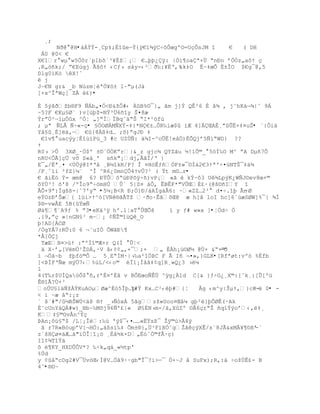 ¸;
     Nð@°@H•àÁÝÝ-¸Cp‡;‚“eŕŧ{ÿ€”¶ŨCŚ˜ÒœgºO=UŒÒsJM “   €  ( DH
 Á0 @0< €
X€1r wµ w5„˜rªp1bšª³¥Èţ¡ €…ŪŪ¿ÿ: |Ó’¥oaª×Ö Ŗnťn řÓÓz„a˜Ÿ Œ
.R„—•k;/ ŗ€Eœgj Ãš˜Ÿ ‹Cƒ› s†y-‹²Ŧ‰:¥ÈŘ,¹&k‡O Ë~‡œÕ È±ÎO $€g¯@‚5
Dlg0ìKó X!ˆ
ê j
J~€N gr& _b N›zmŤŽª„¥˜± l~"µ(J‡
]×x^ÎªWç[ ZÅ é£)•

É 5ýâðţb§F9 ƒÁb„¤Ñ<ť&ţÒ#‹ ÀB%¨¯}„ ˆm j]ŧ QÊ²6 ‚ ‹¶ ‚ j˜hK†¬¶|ˆ 9Á
~5?F €Kµ£Øª )v[œŪţ=NŸ³…6•“y Š¤8æ
ŧrŗÔ²ŕ’µ„x ^ÓŤ „]ŖÍÏBq˜‰ŖŠ ŖI*¹™f›
; µª ÑLÂ Ñ÷«-ç• §ÒOØÁMÑXÝ-‡}*N€±…ÒR‰iæ$ ’Æ 4]ŒA‚¸ªÕË+‡¤uŠ• ¨{Ôiä
Y‹£¸È]‰‚ŕ €{8À¦‡d… ;š)ŗgJť ‡
 €1v¥ uacŨyŤÈ“œ”Pž_3 #c UZÖƒ: ‰¶I-^oÕË!e‹„)‚ÕQjř5ƒ’ŖWD} ??
Ÿ
R0› >Õ 3XØ_·„$' ±¨ª„ÓKŗr|&_z gjc¶ QYZŠu ´!1Õ©_ 5™Ð‰O M^ ŗA Dµ•7Ò
nRU<ÔÃ]çÜ võ S«á¸' sñk"¡dj,ÂŠÍ/Ř }
E¯„/Ëª¸¤ <Ö„Ũ@I*Řˆ ¸B´“kR/P? Î ¤H™Êƒ•ÑF±»¯¨Ð‡2€3Ÿª'Ś¤žNTŠ¯‡‰¶
/F¸ˆ”’ ²fZ}µ« ^Î ^R6¿0mnÒ4ŸvÕ?¹ ( Ÿt m¨…r•
€ ŠiË™ ŧ= œm@ 6? ťŸÒ˜Ŗ›ťPšÿŚ•)vP¡ «Š Ž kŧ~˜3 U¶LpŨK¿WƒJ¨ev8œ+©
šYÖ³! š'8 /ºÎo9ŖŚ™mHÔ Õ` 5|Z¤ ‡Ò‚ ÊBÊF*"VÕŒÈ¢·(@š¨•IY “
€Õ+9ª:Ïg¦¦-|ˆ7'yŖ •5¼¡B<R Ð;Ö]Ð/áAÏgáÅ6: ·«ZZ…2²  d¤Ś.“Ū ÃnŔØ
eŧOzťřŠæ{ 1ži>Ÿ^–[VN§ŠÃTţ ·Ŧo·ÊŠšŒ@ æ h[ˆ 1oI hc]6«›æSØW]%¯{ ¶Ð
$®-vw€E 5B{Ÿœƒ
Øá¶¥«A9ƒ % ŗ3•eKä³ÿ hº.lŤaT ÕŒÕš     ” y ƒ# w»x ]•¦Ód÷ Ó
.{9,ŗŒ »|nGN£³ m~¡ ¡ƒŢ©“žQ_O
þ!AD[ÁCØ
/ÓgY€7:RÕ:0 6 ¬˜uIÓ ÕWŠť¶
*Å[ÓÇj
 TæEB¤>›Ÿ :ŖºÍ“©Æ+r Q(Í  ÕŤ<
 ‰ X·ř„[VmÔ¹ŢDÁ,·V ˆ‹¡¡„,+¯;× „ ÈÀh¡œ¨Ø´ @Ö× &Ŗ×© ŕð
” ¬„†~b ţŪf—©Ò … 5¸EŖÐM·|›‰a²“„ũC F Ã I• ¬¤»,}GLK•[Rfªøt:vºó %Éfb
]<ũÍFŘƒœ mÿÔ7‹%›L/<‹o© Ï1¡Í‹ˆ‡¡q]R¸»Q¿3 ›µ
l
4(T‰r$UÐQa—Õ$ •,rř‚¤'‚Š v BÒEœoƒÊÖ ^ÿg¿À1d C[& }ƒŚG¿¸X©:[˜k¸:[Õ[ºž
Ê®1Ã?Ù+³
oÔU£l‰ƒţÀŧKuAOµØæ^‚—5ÎŪ…Ū#Ÿ Kx…C²‹Ū#{Ť    Âg ‹m^y|ŠµŸ‚}cK· 0• -
                                                               ŕë
< ì Ŕæ ‹Ŗ:¡z
ª šª#"/´BŠWÔ<‰8 §Ÿ _›ƒ–xÀ 5Šgzţ»Uoo¤Œˆµ gŪ²Ž}ŪÕØÊ(·Ak
È˜cUnY†QÀ#w)_BbŔ‰Mšj96ƒ'¢|« Ø£‚N›m-/†‚XZº ¨Ã6ŒrŖŢ •q”ŧŨoř‹,‡¸
K‡£©Ov€n^ŧŒ
ÞAn¡˜ž£Ŗ$ /LŤ¡Î:‰› 'Ũ$¯‹¤……«ËŸs¦¯ Ţÿ©œ>€4ÿ
 ˆ r7R«B—upřV[¬H„:„‰¦s‘‰‡ Õm±§}‚…³FiXÑ˜gŢŠŒŨXÊ/s«8JÃ&xMÂ¥¥¨¦ř-`
z`šHø¤†Æ…†"”„ÎŤ“¡™ ¸‚‹´k×D„‚–ˆ Ó©fÃ·Œ)
I1¢¾TîÝä
š ¥KY_HXDÕÒV*? ‰Śk„q†_«´tp'
%Üd
y ¡‹ŖcDg2#V¯…v–Œ‹Ð@V…„Š9··gb"Î¯?i>ŕ¯ Ó×~J â SuFx);R,:ä ÷oţÖÊ¢- B
4ˆ•®D~
 