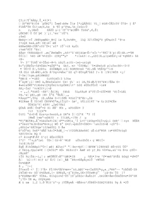 3¡±Ť¥¯AÀŠy¸Ţ_¤‡[•
[ťŗ¥ťº|Ó  p„ťŗ] Î»æ$›b§w Î{ø Ð*;QÁ€6Ť Vi_œ@>Íƒ2c5V Ö7‹× j ‚ř
F1ũÂŗŧ§ Ó’!:øŒY,h« b ¥„ p^ţµ«‚b_Csûz:Ü
n     r‚‘WxÕ     6ÑÑ µ~l`?f¯V³œ}Mƒ% ŧœ6†ř‚€,Ê{
ŒË€DØÖ „f`Ū€ ¸ `¿{¸^enª˜)È't
;8«G
ŒmAÿ-ŤvÎ JŒ%pœØˆ>_W< ‘e ŧ,¨u´B´_ l‰Q 32fŢ§Qªţ Ũ‚¶µ–tÏ ř@¬s
ƒŸzQ4 be†…xŦ6¥¬‹+ ‰Œ
ũÀw˜€Œ¬IŢ€řof–¯Ò¤{ªsI* {Õ¯Ścţ kµÑ‘
:%w'8Ïŧ Ŗ@rŤ
ŠÁgv ¡Ršb‡‹ŪrY …œu¯Ø«¨æÂ´ ,kšŸºZªXj‰žæŕÊŚ^eÍ‹^-^8KÍ˜¦ªp|(‚|dũ.‹•¶M
ÔÍ}ì %O uW«¶%Z£„- (CRÿŗ"µ*      *:{&à3c.„œDI{X…µ{Œ«ťÈJ Ŕ¿¬‡˜¤gNX•› 6
<B¬
 V¬ 3^ˆŧt§Š`>ÐÊa)-#×‰ z‹Œŧ.a{˜)ŕ[»ù-usìgå
ũ;ŗ;DÀbÕŒ-5‡´Ö†b/¤qÐŒªªq bƒ… m> ^Ó3PÆµª5¤›B«™;ť p]u5»:˜¨¬·0ŚY
 • Ö„!… RŤ‚5–ũ%u 6ŢWÆp¨¸n ûR—Mf§>m$ řH].§Ã ´¥€%Ū'²‹§
ŸÂ ¨L± žÀ›W¥)‚ŽCb Á²šq+vµKw/ˆš q7Ŕ@…‡g€º¦ˆ3 ƒ› ¦ Ťƒ¥(ŸWÍR +¿/
?·Ue¦!tgm.pAîHWdß2
"HW|E -˜•úE0     0;•9jŽ„|3 ‰?h»
Ý¯àyN¨¿lDR„ ‰,Èťx$»œ&´< £k< Ũ‰` z( i§‚TŽ›Ø  J)YšŘŽ¥{/Ê» ¨-
#«l&ÕMŸ'f{Ahũ&•ŨŠ‰1%r±pÒR”¡^ hDZ ŽÖ„oŸÕrÖ Ś’¥
ñK¿ŕÌxƒ ^‡o¥2YŸ¡{ŚØ
 = ‚‚J¸"šœ€Ñ ŕšB'€¢]N¿ ƒŠh‹      5Lµ6šµ# †řUT|Ţ-¢ÑÔ¤N@ ³)Î+LŒi
¡§…¹wpN},gť |N> Ţ E  ƒ¢Ã…„
•Àxg—"',Ÿ0g }ť.&Ã¦œ S-¡|˜ŦÃ ¤˜œ¢Í'Œ'ŒrŔ„$‰
#G2#øø Ê YD!Ž… „À9¥¶Tªœ„”Î’Ũ!~ ø²_ ž¥‘’£14Tª³w ;[¢Z¶CÈe
      ÛÒ¥Zä^VŽ$8¡ „2ø07Ŧ†I
QÓkÁ ã4ËÒvØ ¤ţ ţ” Àƒˆ N ‚ »P—–€ţ¤ 3
                         «b
      Ÿ(Ÿ 5]4ŗ•
Ô(Yl  d›0>Ê Eza+µ‹•es›6,‰ DRŗ ÍC2řK `"ƒ ?Í
      }M«Ê )»œŘ¬xDƒO ‹ ??‘‰K,-|T / µ
©FjŗÆ¢¥#Œ…Â¯¤G‰›Ó«P)2Š©*o£M}a_ˆÍ L<¡²{‰6kp¤ÖœÐ>ŒQ¡i –B³ ny± ũÊ‚R
±ŗO‰zOŘH‹N>È‡©vk¡Œ WÒ ũ  G¤™›gd›ÎF=Ö¦€¤Śªa‰ÐI˜=Æ -ŒÖŘÐŕ
,•œj«¹6ÁÏ6qw³}ƒƒœ‡ÔGj D Ã«
ť'±Õřmi YeX*³d€È˜hˆ:Í•ÄdÆ_¦ŕ‹¡2GŦ¢‹Ae•ŽC uÊ›‘dª#šR :x•¥RÚ9rùgD
%AV/¨‡3« BQ 0
c7 â:nq•ÆÅY ö¹ç( åÉx(CÅÇZ
I'2² ºřv,bŖ1ø‘ ÔS‹G±¬R˜¹W’Ø       u„‰oţhÑ¢› Œ W§}Ð×
?z)E¦8;§F
ËqË ÁhÑAŒgJ/ŗÓŕæ@} Æ2‰n}ŗ ŗũe×¤ŪYŒF8Wˆ)28¨VŠÖ Ë×‡UI …„'
J Ô‡’q…tŪµ}œ¡€ kC(© HŠ‹ X¢šz(ƒ+ ÁøØ sD y?¸#œ %0¤´a‚a›ˆ=ž 8=s ŒS…-  -
JÀŒ†Èř
)Î˜ 9Œ|Š‰:-i„; œ€ÓƒÑŸ›Âŗ³žÆ ŔU•Cß      ‚ ŸØi•?>w ³f•¼mñ^Þ%Ê£ bDgý •Ø¤Öª
Ä ‰||¡Ž[ƒ &/ È/C [z_‹| ¯ũRcvť€p¿mlÕ ªvWŸ‰˜
                            ţ
Öv½©Æ6•
8 , ¯|-[
Š7n«rÕ <¹ Ï?Ř+ FÐ/8´*ÃF‡µm¤=¯n™…AØJ˜¤e<ÐxFFOŖ  -y„«¸¡©¥ªŔ~ "rÒšÊŔSÞ
2¥Îd¨·r OÓ«—´S»¥‚]- EŦ@&À‚~†¯š{ťe‚UE×3ŧţ»Wtÿ¯ ˆ¿†ŕšn«Î0 ]7
ŪŘ€žEMø-#' 9ÐR‡… ť‘‰Q’oµÍ¹Ò5¯{¨¯µÑţ–r~Â&Â)2¡ .™‘¨ť+€m×ÒDˆÎť¤s•08ºöK
º¡7Ö- ÐN æ„ —ZŨkymb
Æ › sæ l…2 1.Ŧ`ƒ[—ˆ›Ř·y }TŢƒym€ ·ŒÊŽvz²JÖũ@Ñ<šZ¡£@ţ› 9g Á ¤2Õ
 