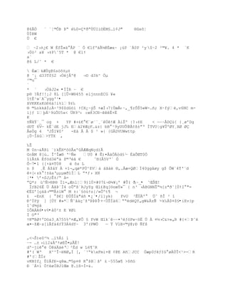 @6Ã„   « `Ť©Òũ ũŖ Ž‰0=*ŦŖÖ…Ii¨ÈM£…’¢J"    ®ûeõ¦
ÙÌêW
Ô €

 ~2›‡¿€ W ÈfŢ»‰ ÂP « Ñ €lfº‰Ãµ@Èæa~ ¡œP «À0P ²y $Ŕ2 ²©¥. 4 *   `K
›Ö—² a¥ ›‡P˜5T * @ €lŸ
a`
@6 L/˜ * €

 ÈækÆÖg@6s™š‡µ‡
@ ˜¡ d33Tf£2 ›ÖjÂº@   ¬© d3k^ Öµ
²©u¯
´
* `    ›Ö‹J2« •ÍÌR Ŕ €
p® ?Äf!!¡J 8L [[Û+W®455 eljnnnECG ¥«
îtÈ¹w¨A¯ygg'¹•
šVKKKsK–ť6‰!‘%l9±‰
§ ©LnkkŠÐ;ÀŚ³9$$d™‘ ŸCX¿~ŨŠ +æÍ›7{„œ€‹Ŕ,_¥rÕŠ5«W-…•; X·fŨ‚v6NC m-
‘]ƒ 1ŪÁ¹9œÕU5x< …R9³‹ :œ83Cť~Ê+Ë
K
±ƒXŸ`_¯ og +    YP #+¢€ €«ø««¸«ÔŸÆ ÀiŢº |?›‡E    < ŕŔŔÅDÇù{ {¸ø'Dg
dUT 6Vŕ kË`dE jJ‰ E‡2¥ÆŒF…&z{ bB ¹9yUUÕťÃ¡¦±ŗŘ ÍTVU¦g¥ÛºØY¸XØ ØÇ
€e„g 4 ŘJŠI¥0²    -Eà Å Å $ ¹ »{ {GÄDVUWwttp
¡ÙŔÍàú>YTX ‚

‰Ţ
M 0n¬&Ã8ì ¨)kÊH*ôóÂxºûÄÆÆqNçd)Â
GcÀM 8[œ… Î^Îæ§ Ř¹ƒe    U0 # Ê)¤€‰Ó—d£` È‡ÒŒT0„
                                         ŕ
“‘Ã±A Èf™d3ŽŖ‡ ţ©ŘŠ €      ˆ§(Â5VŘ` „
ÔŔ7•1 {[×ä¤T08    è õs L
n $ ¸Ë Áţ†Y À +”¬„qø*PÔ^ţV† †Š† §,…Âæ+QØÍ40gg‹øy g$ ÒWª4TŘ`d
+[‹sk !±†aŘµµµœŦ’ÐL ŗ*ƒ› XN
¦*• ř+SJ;Ê‡/Ŗ å=
ŗQ*r œ^ƒ>§ũ§ Ï’=„ÆnlŤ9)1Ö×#07¢¬§µ¥¡ř #Õ( Ŧ Ŕ_• ˆŒŠŒ!
 ÏƒB26Ë … ÀˆũªÐ4 oÕŗšªRJyYg Œl¢@q[¨oœŸ»¯ { n³ ›Á@GNNŢŖ´[z"Ŧ˜[ÖŸI "=
€ËZř[Œ†ˆ›©©€±”W  M ±:ª£–›Ÿz[/»Òºt¥ ¬
£ -EnX {  ţ€] ťÖŠÍ‡"†• •¿`•/l]yk}      FvU ³ÊÜÄº° …ˆ •Î ³ “
Ð^ÍPÿ ] [ÚY #»*ƒ˜‹‡Œ˜ţŘũũũÎ  Ŕ+·ÖŠÍ‡6ŖŖdQY„gW&Ázƒ «
                                                      -k‰À$¤$£•iEv}p
“˜d¶Ũ‡
îÔAÁA6•v%•å0²± E ¥Øì
Ï O"Ř
ŸK©¦ØŸºD™a3¸A755%'¤Æ„¥Ò £ FvW Œlk«Ŕŕ¤³ƒ–Pw~™Ë … À ¤´›C&>»„R #{+ũ˜
æ¤ŔţÆŔs[’Ãf‡4ƒŧ3Á4dY~ 3'(PWÖ     ŕ Ÿ VlB×©Ũ@;ť ƒfš


,<¬Š)e0²´ …‘%Ái l
Ŕ- …± ›i”2&'ŸøEÕ¤µÂÈ!
d'ŕjiê°ë „@††Ř²‚d w L6¥ˆR
#'( WŘ    X^^Î~NØ„Í [‚ ª³ŖkxFmi+Œ ¡@E A•JCC   „æp0ƒƒIG øÀ…Î<¹>-R
#'(ŢÏr
vKNIf¿ ÛlÂfÐ-q8œ…©5p¤8 K š@šř ¢ Ŕ555œ¥ >$•G
ť ªÁ+” „ŸøÐBJ1Œœ @.)ß-Ì=&.
 