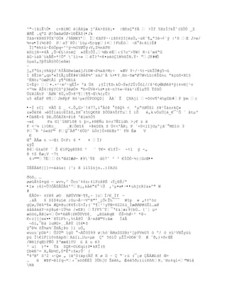 ³"Ŕ]ãiÊÓ• c+BíMC é{ÁXýæ j^Àk>ţSš¡¤ |Œ•sŗf  >Ïf 5XzÍ?kŢˆ(Z„Ó _Z
ÆŦÊ .qŖZ Ø!„œˆø…Ø+1ťÊÀ$(•Jk
T‡†<¥ũH$9ŧX³UÓ¥ /9ÀMKYř Ï€ˆFP··’šš‡U3[sÔ,~sKª¥„ª?Ž¬¡`Ũ |'š Œ J>w/
¾=a•Í(¾t@Ó PaT`8Ö|`‘›µ›¥rqq -)¤!P‰‚™ ¬X š‹’}‚#
 Ï]"htž·‚–„pq-^²Ũ¬µIVØÕŨ›V,Z´nŠF§
ëDìjH-¤4Ã ‚Õŕ€L‡n »ZÊ}ÕÎ.´Œ‹È‹£7o^>ŸW! K~”˜œ4ŖG
ˆG·’†ũª‰kÃÊ=*!Õŗ ˆ“‘=« Î?Ř=8¤s™1M%§ÏN.Ÿ· ŗJF#8ŕÔ
£µa“„?Ūŧœ£0Ñ[e¦œ)
Ŕ
j„fŖz¡‡R‹ÿJ`•Ð€G§«›æ‡jJ’DW¬Z´aŠŸM;Ś «ÆV Y·/·%)-ükÎÖ#g5¬ü
“ šÊ1m³„qnª«Ð“€¿žÊ‚#NÁ8¶ºªs†J`À ‰×•Y¸®nŔšæªØ7WvLž{Ţnu ªkŒžš×B“£
¹ÉNò;'OæØtÅ1 y¶ª©Bïà
î×Éý÷ ¤.×¹·m^·qËÎ= º† Ö• ;£Í[¥ţ‹kÖ¬ŧwƒ2Õ:Õ—‘//š²€Œ… -Øš*ÿ{‡v§[¹v
×º´w ÁŢ6|§ŨƒCS'Ũ3øÑ¤ "h=ÖVŽ×‰s•zkŔn?%«ŕVà&¹{É1µTÒ ŸSÓ
Ùü¥JÁtP ¨ÀØR`8Ù,vÛ>8³¶¦¦¶¶ŔŒ¾{;Û(
u5 àÉäF ®¶¦Jm@ŪF §±¹µ»ƒÔPOOQS[ ÀAª Ţ HAj‘ =š™v¥řŽ‰pDb#P Ūm c

•-Í rC] ¤Ã„ Z _ <.Õ„G>«!477‚” ™ũ  ššQ% < řµŖ±ØÔZl ±¥³Ï‡zrk»
z»ÕY ›ÑÏ‘‰›:ťÐšZ,ţH¯‡5tQ€•X ţÓÔA%ÕƒTuÍ ‘Ò    Ž‚k vÑzÔ[Ž_€¯ˆÒ ` ‹tµŘ
•Öã@É-$ $ť…ÒÓÁÐR×@‘@ º‘m%„5
¬»£     Fa ©]´îNFíô@ t ŪŚ‚‡§@ƒu b+r7ƒIidh >¡€ z Ž
F <¹½ i}OKc_    ¸ÆŤ„§“6 ×@Dţk ţ Ö<<ºÂR¡ P ª+0<l“jOµº¿Š« MD1— 3
P¯R ²œ«dƒ© PQ¯ÀŦ ¹6ÖD^ LÓr]Ñ+§¢ŒzŘ` FH Èæ    V
 €
Œ  ÃÃæ n ¬~Œ( Ö<F: 6 *   ¤ Íƒ
&ÿŢ
@6G±aUP « Š €lFQg@SũS ²   « T€= €lfÏ~ -Ÿl Ũ -„
@ ŸZ Èæ¡V Ŕ7t
 6›©©7‚0tªŒdIc #Ø- #9`Ýß d–7ˆ ³ ³ €ÍÓÓ·´}|GcŒ••

ÏÈÈŠ•]]]==‡†ža{ |˜; X ’”““njn..)IHJ—

Ŧ™š… …
øøùÅ%$¤gd ŕ wvv‚^ Õco˜‡6z‹‡lFo¦@Ë ›Ÿ¿ťÈ/ª
•1» :61×Û?ÒÂÚÅÜÂ6''B¡‚k‹Ž"4  Ü ‚¹µ¤«•·••uhjrR1&»º" W
#
 ÈÅÖ¤Ŕ ‡£¥8 ø¨ XØÔVVW·¥¥‚~ ]cÍ/€_Ïf ŕ
 .äÃ   6 $$$4uLë :Gu¬Å·ŕVřB"ř_¿Õ‹Ţ‰¯¯¯ WIp w „ŸŸř—r
gø‚…6*¥« ÆQ¤@u{K6¥:0>Î;(«ª¥Ť¹¹yTŒ=6£2¢œ_ÏæØØØ#GŢ’…aØ
àåååááY·nŨšµ·”…´s /»Eũ} ŧƒF5˜Y¯ª¢&Ťæ;9{b0… {`Ť µ×
æ™™™‚ÂB[w×Ò¤*H‹ƒ|SRÕÖVD$¸ „EG†qŒ ÒŢ=hØ·² *8¬
€‹c[[[ee¤•`XTlF%Ŕ‚%tÀ8Ô «€·e‹W©Y:‰æ   ÏàÂ
 ¬ôì,¯Ðà luMG+¸¸Ã8Ú (§6•õ
ÿ ťµ ˜Ţ´a´«Ţ§Â¿ũo ]‘ u„‚
wuuu`pDb*Ť Õ2Ô© ‘gU  ¬ÁÕ3099 øŤh–`ÀMaSSSBr²[pPVmU5 – º/ – ±œ¹VNŢyœù
pù Í€lF]”0v¦‡pšA†Ii…Uu-µø ř 5š‘Ö µŢÎ>¨¨«Ô Æ ˜Ŧ,)+š‹ŒÈ
/WlƒqŒ)PƒÓ ţŘææŠ]YU ú â u è3
² u] )*¤ Ÿ‰ SQK-¨”€q’)P•kKÎ(õ
bť³= X‚€b´C‚Ñ*Êª:Z«;Õ` {
ŗ4ŘBř S³2 ›·Qw „ }Š^0(‡p(À… K ø D Ŕ  Ŗ`‹› (¯¡ø €Æ¢df Œ=
…    WũF-lƒq¬*‹¯s—š‚‚Í 3Õh[U Ţh, › Íèê5ð;iiiñññK.«§o‡ql+©W‘‹
RR
 