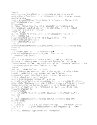 96æëPñ
ßû’…?•ŚzŨcÃ."Í¿µ«eÒ~”œ ƒŠ ›)£Ÿ¨©T£”Àø @• ¨¨Ž ƒS ù_¾¬ï ë%
‡ŒŠ›Œ™rÒ?d¿ |"Ñ-¶/7Šµ ˆÍ I ·š'˜-õôß½$u &Év| “WÊ¦· € ‡ũ!øŕt~ èSøgÁŔ
qGe£Cq/©w«lŚw
Ŗ–»»Śÿ W²¿¤rž‘Õ€ÒÂµ4?¥Ū ÿ ÃØŪ}Y ªk ªCŚŸc¨â¾:ñ c•ÔÒx L:Ŕ +Ŗ[Ÿ‘
@ŢH¯Tø{¢ŨkŧH™1ÿ ’˜od~•ÿ Á¾ÿ
ÕUŨ«o<w9œiũ
ÒÞ °dKqp• 'ýñ¾¿k<9âUñ/Ú±Á·85ðŕž ‡?ž)OØÃ@º¹µ.¥ŠYd„”?›ž•Çÿ
~Q?”º#†€‡]xƒ.bˆ¿Š<JÏ au /‚Ÿ¹ÿ €ÿ ™˜/ ŦŚÕxv  ŚE =(¡Šø–…
{Ts™¨*9P E P qE P F=«¡€#—=5ª
{ŧYn©˜•¼Ä~çÖµ¨=
d© ¹çÿ ¢Ý}jGC •5_ðV_Ù«ŪÍ¿¥‡4 k_²Žº¬¿ÕzoŨ{…|?‘›”Oø K 8¹²
‚OŨř¿)?‡ŠŸÖÕŪ ?…Ū
ø¡mkŪ¤†¿’]KŪ´“~xdÿ ¥s'ŪF¯Ø| Ïţ_ţ¬5o‚¿¹ÿ ÈŸ%Æ˜ ¬`Ũ²ÿ ŕ
g†WŒ4Ô‹ÃzÏ™n¡š§·š?Ò×ţLH Ţ
¯º«řŤ£Æ‹š¶±‡±›Ŗ.ÿ ÁÀ• ~
| Ó< 4¯
xœŽVŸbÓuMbÎIo’mƒ6"nGŨ•OZŒ¿‡ţ_¥ũ´‡_ø(™ŖŠ¿ jw›¥Ï¯‰²• Ã‡ºŢ†ŪŪÿ ţo±ÿ
šVŸž ×Ū
ß¥þÝŸ
 o x—ŠKŦ‡Ò.4¿’=. ˜Ï2 ›ŚÐÿ "}˜‰žu 7ŪÃ•
ÿ d´;Ū(Ÿ Ž›]×ž¥¶ŕŨ+P›ŨœŸŒ¯Á¸³Š¸O'Xµ    Ï^¥†?/“ţÆ
'Í1u¨Õ¨SŚtÍ¯Ô‹‡Õ¯¦Ö€^
¹ãþ
>H!ÿ ¦7 ~ ?ï´Jþw>%xzîÄÚ]ZýŔÎY š œ‹"|_Ñ ~#ÿ Á_~ ÂřŨ <@ -
-q¦x«þ'v–ÏÐ›ŨwŪFGÿ ¶æµ Î}ţ&¶YWŪ^{Ŧ<Ÿ ²¿ŧťÐ¨ŨqŸ šŘÑ¯–× ŽŸ  þ
[xoÅÚUÝÍ-¾©miu ÓY]«» {Àÿ ’?…¬OˆÔ …ŚÍqÔ £Ũ}“+›&J£Òø«¯§aµÏ×$Ò?`ŧ;Ã‡Æ
}¿K-sË–¡ŦLŖyqOţ yvªŧž~…ž«Õ?‡‡?ªƒ¿>*øqª
{CæÉâ-
¿ÕÅ ¿úD    þÄ•#ÿ ßuð¯ìqû |[ý¨,-.ô?
…Zh·_– Õ?ƒlž¿™ Ūwÿ €W¦’Gÿ ŗÑ?f i^3ÒžS«kŪ.ÓµÏ'’¿Žº|;Ñcÿ ·7Èšøw
K%Á‹XŒ ' :¤¦Áy–—rÿ ?©‘ŦÆ 9¨šSR¡ téügœ Š(¯æ‰ÏũÑ
ð/Û3þ ×‡?Õ`ÔjšÖÒ4¿ iVŸb³Õmgÿ U ŨŪ[Âÿ #Ť›ŚÔ+· ©ˆ0 •-aªrT8±ø
>2ŸÕ±0Œ•øÅûT•Á þ-| ±º»ðÝ-¿•4Aÿ @¿ù
•Àíßïÿ Û=õù¹ñ6öëûzêÒäZ…ÔK‰M ¢Êř ø +›¸×µ‹_
ø~”TºæÔÓ)'›Ū¹¡o¯‰Œ>0ºø³•G_×“ŸnuŨFˆŪÿ N”ÿ ³×š Ÿ k˜ŒtRÆÿ Ë¶_|žŸ8‡ž
QSÔaÍ ‡Ô1Òu ŘŠ›k™Oø/u•·Š‡…| l?‰=«G ¦˜Ê?¿+ÿ ¦ €Ū Ž aŘÓ¿Oÿ ‡ƒ• ÿ á%ø£â¯
ÚæÛÃö¿Ùvš•7¦ÿ ¿pÿ Žu™µYœfe ŒaŦ8<;Í³ªx$~«ø Â¥¿Žš]·› -µ¤^D>Wü²•
‰§¿YÓªÏ ‹{ˆ –‘¥AŚ…lÿ ªµ@+-ŖÁ7ZŸţm§.!·ƒÓ _Âµ¥Í'.Œšv ~Î*>ť ¡¢Š,
ř¥L‡aPŧÿ ©›U}&K¡ Ôp
ZŸµ08º(¡€;Š(¡€
*:ř³ ¤rF)j9Rª˜ ˜•Ś…“|H¥-k™|Õ”'ÍŚ ŠŸµw’{sI~Î 2Ŧ À°#Ä:TÀe›"+´
Ÿsø ¶‡€
¸ ¤Ť W
Vţ&ŕÆ…Zř«OÖTØŪ{5?ø6g™ŗÒl™ ŦŒwŨ‡‹ÿ ‰Z†u•ø5_ö§kÝÖÏð»o¯ü$3ÿ ò5•J
Nsš<Ñ…ř+šzţ8q
¤Ť†ÿ €•Á>w
Â¸: ÃGæÏü Ûþ     ›•‹™ ø Š_ žG> aªQšo™V£%…g|      ÕŚÂ›•Ô¥}Ä> jG8òxÿ
¦¦½ 1Ó h •       €~q›æ¤s,d•ØŸˆOs¦¢KÖÑ™h–sŦËR ÏŖÏŨ55—‡ž ?Ū    Řˆ•Û
À> o
ÿ `• x~îL ‚!Ţ[9SŒ~Ū4J„GQ€A9£m $f«'Îq9n2ţ7
 