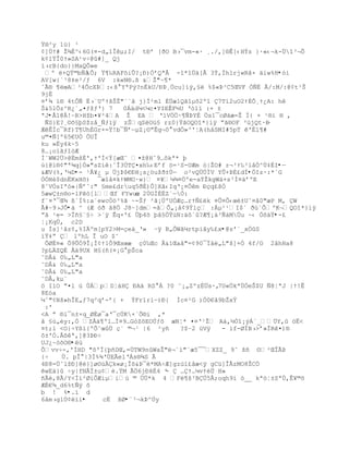 Ÿ§³y 1ž} ¹
¡]ÔŸ# Ţ¶È^‹6G(¤-d„1Îµ;I/ tťř [ŦO B›¯vm-«· ¸./,]§Ê[‹Hŧs }·«‹¬k-Üî³¬Õ
k¡lŸÎ0Ÿ»SA¹vŚ@#]_ Qj
’›rB{do}}MaQÕ»e
 º +QŸ©bƒ‹Õ; Ÿ¥‰RAFšiÕ?¡ť)ÑřQª€ -“*“Ô‰[Â 3ŧ,ÐhlrjwRâ× äiw%H•òi
AV[w{`³8‡e²/ƒ 6V :k«N§.¦ &Ţ"~¥*
ˆÃ§ ¥œA²4ÒcXũ:‹š YªPŨ?n‚kU/ťũ¸„cu]‘Ũ‚£ %$«ũ³C5ŒVF Ñƒ‚ Ã/:M/:@¡t¹Š
9jË
¤ř¶ ‘§ 4tÒƒ Ë›«UºŸšŠŢ"ª«ˆ j}Í²ml È…æ1QŠ“µš2º“ 7T‘2uO2Ÿ‚Õ¸Ÿ¿A: h
Š&5lÕz^R¿`„¤ƒţƒŘ} 7   0Á‰dµ<µc¤YIEÊF´U Ř—1” :+ ±
ªJ•Å1@À!ŔR>Hţb¤¥²4A Ţ EA  ŘlV„„·¥ƒũY‚ „s1¯cØ‡æ=Ţ Í{ × ¹§i § ‚
 ƒS}E?¸¨š£ŪSţz‹_ƒƒ’ÿ zŠqSOž£ rz0}ŸŠOQO“*}iÿ ŗŠ§OF ³žjQt·ť  Ŕ
ÆÊÍc¯Rf)T¥UhÈGr×=Ÿ!b¯ƒřŕµZ¡¨ŗÊg¬0 vdÑ»^'ŤA(h‹SMI#5pT 'Èl¥#
u©¤ƒ[º65€UÓ „UÎ
ku »Ëy4k~5
8…¡o‘Šƒ“—Æ
ÐªWW2…>@Èmš‚',Ÿ'Í<ŧ[æŒ˜ ¤ţ@Hˆ9…˜kª* Ū
ú{@l®¢"ª¶q]Ñ»"sZ’:ˆÎ3ÔT¤xh‰‹Eřf ™=¹S-UÆm —|ŢO# r¬³Ÿ‰³l‹Ó^Ö‡‚I•ŕ
&ÆV(%,ŘµD•- ¹€¥¿ µ …jũ$€ťH¡s¿™uţŦ±Öŕ o²vQÜÚÍV YÛ+ÞÈ£dÍ•ÖIz·:*´G
Ó„H$dnËKxHš) ¯æ“‹¤kŸWMO·w} ¤¥µ¶¤„ºe-aŧŢkgW†+s³Í¤‰řºE
8ˆVÑsIª–»|ƒřˆ:" £me¢druq5Ŧ‚)Ò]XŠ‹IqŘ¡¤Òm ťŒq¢šÓ
5æwÇ±n®o-1Fêö[lŒf FYwuz 2ÚGÌÈËZ`ŕÓ:
                         e
f«¤Ř¯Œ¶ ¦ªÐ%:aªewcÓ™³%Š ~-Šƒ ²Š¡ÖºUÑÆŒ…rŸƒ¢k ¤Õ¤Ò‹œŽ±U˜¤‹0"æP M, W
Ã#Ŕ9›JÕ•à ^ (Æ óð â8Ö J8Ŕ]dm=‹Õ„¡‹¡9ŧlŒ :Áµ¹¹I$ª Ŧ›ªÕºK¬QO“*}iÿ
ŗ‹ ¹e= >Ï•£«£Ś >ªÿ Êq×'¢ ÖŪ4š Ūˆ£„ŸœN:‰˜`?Æ¥¡†³ƒ‡MÖu ~‹ Ñš‰Ÿ•-£
¦¡KqÙ, c2D
u Ís]¹‹z¡‚%Iºm[pY2>M=Œe†_Ř» Ŕÿ B„ÒWŠµrtpiˆy‰¢x•@s'´_xÖûS
‘Ÿ‡ŗ  lºhL Î uO $˜
 ÒØË¤« Õ9ÕÑ9Î¡Ð¡Ÿ1Ò9Œsœæ Œ0‰Œc Â&1Œaˆ"=¡90¯Ï‹„L"š]+Ñ 4f/O 2ˆhHa8
?pLZQ‚ €‰9UX H£(•(¤¡G pŠca
˜DÂ& 0‰„L"a
˜DÂ& 0‰„L"a
˜DÂ& 0‰„L"a
˜DÂ,kµ«
™ I’O Ŗ¤l › ÖÀpDŤ‰H ťA† RS À ?0 ˜¡„Zºz‚…s·, 7U«„kªÖÑeŠ$U ƒ8ŤªJ |Ÿ!Ê
8Eóa
µˆ"¡Nš»hÎE„ƒ7q²qř-ř{ + ŧFr1rlŕ)ť{ Íc¤²G )Ñ0€‹9bŢxŧ
 :'
<A ŗ §l¯n±×q_ØÈø¯aŘ¯cÔK×ªÕ§i ‚*
ˆ £›„Žy:‚Ó Z€‰¥º1…Ð¤9…G–ZšEOÔƒš æNŤ* ¤¤Ř¹Ţ A‡‚´Ó“¡ŨÁª_…Y‚ ™Ë<
¤t;‘ <O}ŚY¦’{ºÕ˜œÖ Œ` ©¬¹ |6 ²y•    ?$Ŕ2 žVÿ    - ’f-ØÏB›>ř»ÎR¤)§
˜±'Ñ.€šª‚]@3ũťŚ
UJ¿~óõO®•ëù
ÔvvŚ-‚'ÍHD "š'Ï{Ū•DŒ‚=ÖTW9nWaŢ"¬`‘"`æ5¯¯XZZ_ 9ˆ š• ¨²ŒÎÃũ
{÷   Ö. pÎ |3Í%¶ŘÔEÃelŘÁs§¶S Ã
4ť8=Ôˆlţť]@}]ø¨›k«ø¡Îš&ũ¯Ž*MAŚÆ]gzœ”¢‹æ<ÿ gCž]ÎÃzMO8ŢC„
êwEä}û ÷y|fNÂÏ±u¢Ž.ŸM Ã„6jťšÈ4 ^  …Ÿ…µvŸ… H»
                                 -
ñÃé,8Ã/Y<Íì²ØiÔÆiµi› © Ö…*k 4 F¥š³BÔ5Â;oqh9‘ –__ kª™Ť±SªÔ‚Ê¥©š
ÆÈ€¶_d6%tƒÿ š
b ! %•.í d
6‹m›glÖ¡”‘•     cË šØ•¨³¬kÞ^Úy
 