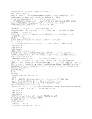 •s(²ƒ‡˜¥F˜æ ˜[Ť‰N-9ÓŤ p"dV0Lbŗ¤dŘDsQ‚‘X&&k
2N] ţo¹‚“ 9m.›r¥
eŸŠ/¸µ ažG'Ŕ    Kª ÊIy‡¢µŪŸţ«»+ Ž'1Ë(AU¹Ò!Uhš < 9qYŒŖ3   n¡‰
Ø0æŸ>6kgšs µŪ ‡æ#Â Ša´,²vœ}Ã%‡¥£ŖÀ†ÊÑ‡p À«_ Ÿ€G
ír•eW¿HÏ•ï§ÅgñQúÁûvT›F|”}>+?Š•Ö Úã²§Ò3ç{éñYüT~°~×
¤>ŘŸ;¦OŠÏˆ¢šƒ™¸’¨˜Œœũ›|V ¬ µeO¤gÎŚÑˆ³ø«Ũ`Ũ§;*}#>w¶Ÿ Ÿ€G ‘qÖS
–´˜ø¬Ū*?X?kŢÊŸHÏ•ï§ÅgñQúÁûvT›F|”}>+?Š•Ö Úã²§Ò3ç{éñYüT~°~×
¤>ŘŸ;¦OŠÏˆ¢šƒ™¸’¨˜Œœũ›|V• ¬ µÇeO¤gÎ÷Õb FMY 6

…›Á!¤2M1Š‚ †ũºv±€«3fˆ     TI0‘1€;r¬8gW
Kţy‡Ö‚†V·›ÂÑ ¹¶Ř@9…i™‡ Tţ`¤ ?£Z 9dd§ »Ø Q E…jtZ‡ Òf ¢Êk[„
                         9=
>nÒŢæ(    ŕvŘŒŔm¸Ý©
›!G;Ð Ÿ™?¸8xHPţ‘”¯!tØmřŽ¡ ƒ;¸<ÿ øÕ•8|gy  x Uš ºp•@UÂœæ*i Ř@¤M
·L«¥jÕ ŠD ªj‰
šI&RŤře • P ÍÅ-k À      •
Ë,³ÈŤsŸ3‰%Î$řO)$•$˜¯Ÿ=*i„Uh89[$¢8XVK?Ř|«$ƒtCˆ™ŪÖE <
Š      Û æ )
 " E²‘O¬˜X 4ŒI…‰‡"–r$(•UX =ÕFˆ` <‚˜ @œx      Œ&? ‰¸ TÂ& 0‰„L"a
˜DÂ& 0‰„L"a
˜DÂ& 0‰„L"a
˜DÂ& 0‰„L"a
¢Ţŧť±Ś?9 V… »@‡xº& $|ťŗ8
8 €œ«ƒ UŠ    Ã€• Š ËÃÊ@Hº‰©bˆ:Eš‚›ŸŢŖ Õ!µ `—¤Dŗ/¥!Ê&!Ê bˆ€€† 7
˜DÂ*…|ž„{e#Í¤b 8«µ,»d¤¡ PJ% Ŗ¡œG  ")8'™£ ÊrÃ ’ƒ3C©ťEUÍ¥‘ŧ„Â{9
Ã•¤•´iÊ 8< :úK ®&D f•)¯
 ÍæÀµšxŒ› šzz- ò·ř0 <˜;Œ »ªs¤˜ #Ê=šµXwƒřˆ _ªJ<†‰»ŧ
'í ªª {Ò   ©xEŠlMŠS ÊÁ¹ ŠŤ©C‰Ţˆ8€FYŘ@´¿»·K³·Žæ.5Ä_ PþO ðûËe·ÞÖw
¢BÂ9‰ÿ ƒÁÀÿ mÕhŦŽ(tW Š‚˜J¡J´jš‰˜<¥9   Ť !ŔŸÓŸ‡Y!¸ EA4_Ÿ¨^œ¬ ÿ
ŸÏ¤¶ ŚÑ”rz© ”œG›ÁŸœžvVø Ñ”rz© ”œG›ÁŸœžvVø Ñ”rz© ”œG›ÁŸ  œžvVø Ñ”rz©
”œG›ÁŸœžvVø Ñ”rz© ”œG›ÁŸœžvVø Ñ”rz© ”œG›ÁŸœžvVø Ñ”rz© ”œG›ÁŸœžvVø
Ñ”r™%& C¤4‰bŢs˜¤!
Ũ¡Ţs˜@¥)JU„Lc
ð Ñ
PM *‡p8
řh§E4Ô WrÆa È‹ Ř…Š¤¢H± ·š
 ţÈ™q
řX… {; .ˆÃ…KÈÔ ŖÃž>—O´l‘ÁÕ&£t7Ê>Œ ¤*Q†uª0•)_…ŗ@@‰¤jŨx
 xs¬¨ ~M {$ ãN ÁÇ2°mø G8¸ô Ê~Õ µ}ũ BF˜•‘ÿ ŗ”)¦i¿
wPŦ/Áš…–¥ţŒn›8xnr( I e ÿ ³¤Ó ^MÓaUŧ«º‡ œœšŸ
mÖ¡ Ÿ·Áž=+H´È^‰e”¥|²(„ţ 9 Ŧ
 BÊÊÍ0‰„W*…d¿J 2 Ř¤ ˜‚—A`2q• xw§…—‰@…8‰S/2‡‡<¥ À‹bÔ×UWš¬xŤÀ ˜Ë¤ˆY9·
       9 ™ÂŠ    s ¬Ö NÓŤQ    Îc 8† OÂ& 0‰„L"a
˜DÂ& 0‰„L"a
˜DÂ& 0‰„L"a
˜DÂ& 0‰„L"a
˜DÂ+"‘¯*×™ ea*ŠŤSœœ›nD% ‹ æj”Ã‚€Šg ¡q æ(Ŧ
"‚·ŪŸ“Tũš’rF³Â ˜ũy €dÀ8ţ€ŗU  
B• Q!U0)DÆ y0‹ a
˜DÂ/b œª&s&¡
 !Èa)Èb ˜Ť(€ŗÀ>A
"¯8³ËÈ"›i³²³6H‚šM‘ŘQvř ˜œSji™r
 