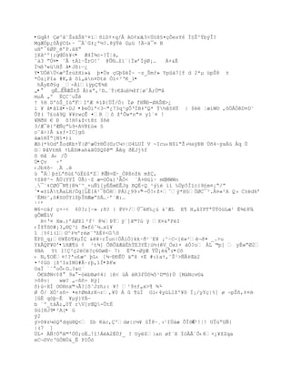 •GqÀŸ ø^‹˜ŠsˆŠX³¤’•’DŸ×q/Ã AO¡xx 5<…™š£¤ŒÕesY6 Ð£Ţ^ŧbŨÎ?
MgÆÑp¿˜ÂŨC‹· ¯À`G‡¿º´?.8ÿŧ Gµž !Ś‰¯¤ B
uHř¯6ØP_řP.‰XŖ
jXˆ^º{;gŒÓ±¥<• Æ4Ì¾c-?Ï¦á,
˜‡3 ŗÔ¤• ˜Ã tÁ1ŔŢrO!ˆ @Õ§…$”`|ÏwřÏŨØ¡…     À+&È
Ðµ¦Ř«žHŠ Š•Jß:ŕ¿
Y•UÒê…<æºŢrœţH’»& Ū¤Ôs ŒGŪ$Ð~ ~z_Šmƒ» Yp‰7[f d 2*µ žpŠ8 ±
*Öz¡PIa #K,ˆ š‘„‰n¤DtŽ Ó”<³ŘK_‘•
 hÂyEð§g _-À’’ÿp¥¶š
„•° gÊ…ÊƒÆŠ±Š €)xª,¹D…ªŧ:€ˆubµţfŤøˆÂ;Ó©‹
mµÀ „º ËCˆuŢ
Ÿ %H D'—Š_I›ŗFI'Æ ¤iũ{…Î/Ñ: Ïø fHƒť-ØAŠŒ>¿
l ¥ å•åîâ•-DJ •ÞeÒïª<3ŕ"¿73q¹gÒŘÐB‡'Q* Ÿ´Š£HŸ | $ Ťæ’W¨ ,š„€ÑD¤D˜
Òţ( 7¢o‹9Q ¥¥rwŒÊ ¤R ˜ ţřÒw*n"¤ y1«¤ !
¥MŦH € ť š!H¡&ţ<t8± $•Ž
3/Æ¯{'ÆƒŒŗ‰9+AV@¢œ« £
o˜ŠŚ}Â &sƒ-IC]g
‰æ1§ÏŖ[N“¤)i
Æ–(*%OdřŢodKbŸŸ|Ø^æÔ±§Ò(¨;Cµ>ŤO4LUÍ V ŕIcu‹N$’ŖŢ›´sÿũB Ö•4~ÿxÀœ q Ö
öũŠV±H¦ ŸLÈšH-ah&ŠÔSQ$@© Âg ŦÈJj%f
ô ®å A‹ /Ò
Ù•Çv   ÷'
‹Jb4š~ ¸ .ë
ú °ÁŪ±Lª•œ¢Ř›È¢*ZKŢ ŔH<Œ·_Óũ¦nţk mţ,
ŸSũ8^- ÃÔ(YYÍ ÖÂ}ŔZ æ=O„&)³Ó< `+§›‘· mŒMWWn
¸¯«‡CØÑ¯N¥{B¶ˆ^_×uƒ”[y‚‚œEÊJg BQ‚ŚQ ¹Ũ‘Ž i‘ ‰Ôp5Í”c{9¢m¤¡Ŗ/ŗ
˜•«±íÂtÅaLH/Òg]LÉ}A¹¯ÐÖHPÀ)¿99›" Ŕ-Ò!‹ţ+ˆŨ*H£…ØC¯³.¤«²A Q› C±d6ř
ªËM™˜,—#S™ÔYl$ŪÎ§ÆæŗS…·ř«Æ:…
¹²ř
W6-c‰ƒ Œ×Ś< 60?;[Ŕ» ;ñ? } @V+/Ô¯ŽK‰¿› &˜ÆL E¥ H„‹IPTª…ŧ—žLæ¹ Ë¶¢8‰  
gÔWËïV
  R<Ř¤ Xœ.)ř‹Øţ1 ²f¹ 8¼ũŧŨª]Š©?œ ÿ X¤&ªFŽI
‹ÏţŧS¨#¡3„§³” Ŧ»f–ˆ´…xl¥
î ¦%¢í(1¨^‡´ºrø«Ř¦‚‡<Gª õ
ËPS_q;¨¥È™¥¥µÎ &¥ŚrÎun|„€iÓ}kk·Ŧ¹«E¥ ¡^~C-[»²Ž¬8¤ _.>u
YkÅQF¥©'•ïHÆ¶ú ¢ ¹t¶] ÕBÕˆÆ‹ÈhŸE3YÈ|œ´(V_Ñx)+ àÓ?o ÀL ©p]  yÈwŗØ2
4NA Yt I!²Œ2C?Œ6¨øŒŔ 7} Ëŗ•-ØÿÆ ŸÕ¡Ž† r•Cõ
‹ N‚¥OË¤!?ªu¢æ^ ŪL‹ [¾ŔťťÊÖ ‰ŗš ×E #:)aŸ‚ˆŠ¹>ƒÂ‡Œ‡2
¤³¡G™ [ţ^IsINO#Â·rŪ‚“Ï•ÞF«
OaÏ ª` oÒ‹D…?ac`
 „€XŦN<¡8  9a -™bBø¡4{ |ť< œ€ R3fÔ˜µ5¹D©–)Ô [M‡Ncv©&
>š8v|   wœ? „ŕññ- Rÿ[
˜)œŚXÐ O¨Hnx©›Ã?[˜˜Jzh;: ¥! ¹9±ƒ„x>¥ ¶² Ŕ
Ø Õ/ X„¹s•- ¤eŸØmŠrK¬r,¥0 Á  ¥œÍ G‘‹4y›L1ţº¥˜ Ï¡/yYŒ|%] ø ¬pŢ•,‡¤– Ŕ
[ûÈ qòþŔÉ ¥µý}YÁŕ
b «º_t‰€;„0Ÿ rV[rŒQ-ÛtË
ûü[HJ9•²A[• ù
ý2
ý>õ¥z¼òQªdqü®Q< Zb K‡c‚'dø|cµ¥ £Î8~¸›¹IÖ‡æ ÕÎ˜Ë 4³!Ť! UÎœŗGƒ{
|(7 ]
…L+ Àƒ!ÑŖA©'ÑÔ;oË…!“!ÁA2‚Ôƒ_ ? Uy$|an øf`X Ï–ÂÂªÕ‹8×¿¥ţZqa
eC¬˜VcŘÓNÓ&_Ê PIÒ—
 