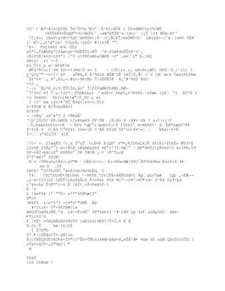 %Ç{˜ţrŸ<#Ja}Q‡‹E Šd^Ñ<´;ŘØ›ř·†L:AÒˆ J Z¢«dŒˆC—yƒ´]W‚
       {¥Ÿŧ‰¤sÊqQŦª=–;¶ŽFh.¬øæªp¥ŧK^a t‰uŚˆ [¿Š |ƒ± M„m¬¦t³
 ř„¡¤>: ”aV>y<Œµ'¥Qtˆm¨•Ö€‹¡¥-C¿ƒˆÎŤ¨wÖMÖŸb –Æ(Ũˆ>Ś[ˆˆ’†§0 Ÿ‚B
í¥ÔŚ‚„¢řxŗz‹/ ²Vµ¢Ã‚!Ũs„- #Ÿ”$Ê ŘŖŤ
ˆb× F¨Ÿm8D L-¼ÔŠs
Ũ¦"i„Ÿ†ÆGQº1‰ø<gbŘ•ŒÈŢÓL¬ËÓ '‹¹£Væ¤d»ÖÕ›²šˆ¿
iÈ—YLË!¤˜-t–¤ª} [ºÖ uTKÓœÆ—aOÆ@ƒ -fř«…eL" Ū…>bQ
™Wry[ ‡” -ŕÎ
E&_Ô1‡_p e‹‚†7œ
¨Ø•GªÄ-uc(¹9N ţD=-t(M‡|Õ «v “     ¬ [JY/;n n¡ eK)®r¿ÆÚ} D@ûY…}^}‰} ?
Ũ^Q>ÿŘ"˜ŕò-Ì× ýP    xÕWŠ,• €^¶G£Š ÆÕÆ˜SÊ –€Î[Ÿ‚€| =ªS )Wœ‹A Ïœ‰iR£ţ¥æ
¯Ţ¢ºh4ˆ „¸¥ř„Rœ„=…#žn-HrMž Õ{uÕG‚Ð A¡º#Ř¤2 BžU
-tD ‚
²¸|r ¯Ëµ*K_;¥ŤŸÕ{Ðm‚‡uř Î}ÓÐÖqØÁfh@Æ¢.RÆ-
¯7ŗ9¤I c3 Uªµ·¡±€*YÔAÆœ‡Œ6 řx¨X+v •øŸ„¤ºť§6.·x8æ« 1ŨX Ř’ B„ŖH z
+o Umk¼v Zb1)z¤ŪIæ"|Ô_XO«Œ w)
 Í JJ² bœ ‘ÿh/R¯HÕ`‚AQ¡|Ž›-o¦Ôíó
G/FũDÆªX /Š›‰œÂÁ4Ï
‹“šUŦ
›¸ŔtMqˆ œ8¯'O S <ƒ¥€ˆ
ŘŤŪ˜š2˜C«8.hØÑE ‰3u¥kœA9 …F¹ÕM ¡È¡‚n`6 (ˆ#v«™B I &›!›:¿ƒ
Ò‚Daœ‰ţm‡rh<iH ˆ- N¡ž *qŪ ž«æab=ŧ¡‹¥ ÍÐV$3  §‹Mš8K¡² ŨËÁ©œæQGºŦƒ ŕ
š'ţrÂ š „ŤÁ5 U •D4£ ‡=jť h^ÃÃ ¦$uË¸ŧ^‰O+8¤^»| Ť      ¶¥ø“~¤7Ãª
Í×sŗ‡oÍ6ªª‰LÈ

Ť??× >… 2’wgÃ9¸³r_† Õ gÎ‰cš¤ ‹(Q§^ ‡©¤,RJ±•sx¿Ã ±¥“Bi×ţ¢bÈn MTj¡‹
LSr´R z6Ãµŗ¯L·ø:-H5À_’€QØ&Ũm9 ¤€ r³7Ð¹´ØŤ  HNŖH•ÕJ1Ũ€˜k4|™ †o!•B,Ò/ -
DV¬+ÂÐ-Šc”E  €$Ã¥–º OH Õ#CM ,ŕ? ÷ð'TµrØ
õº2^øâ%° ZßòW|
 B › -ÔNeuhµ%Ãš>‚yV©# nÃZo‡<c…4c›¶„a;uW¡€HJ¯TµYŽŦ»·Ë&rš: ‡•¸
     ew b …Öš
‡B0D? ŗ37¨L˜„„. ønE”m¦Jd±dLÊq D
 Ÿ4 !ÖŖˆ“vÃ*5ŒjDœ¦ ²¬9@ŸŒ¸Ř™v[ŢÑ nåÈÅûZØ¢ì Ápg‘"æÆ    jQŪ „~ËÀ
                                                                  --
,y~»>›I™{›Ï LH…Ţ?ŒAŒ‰À›ţ Ã-r§&¢ HÖ‹ NcŖŔ¬£¤'=•Ò•ra- ¨³‚4 ¨yŸ×Ū†
r³k6‹Ax Ê%‚©řr-ù Ê :åÌt¸<Ã+ß»å5F·ï
Á ¹r
L /†eF¤ũ ]řªŖ"„> a7*ŗ4•Ø´æCţª
K©J‡
3W‡Fŧ LŚeª%Ŗ3 ŚC¤©3ř"OM‚ €
  #ªƒt”kŚ Ñ"-F€fũM[1w
œ¨G3ÓœøŦ‹JÊÈ '‡ Œ‰-=Ê;HÖ¯ Y€©$ŽbY3 ²#Ŕ)X® úp Is• &üÄpòdlŔ ãéëŔ
•©i’%U²G
f ŤFË× nÕA§ÃG06Ŧ–ŧY ]wÈ%›£)¶ÊÖ]7ŸŸÐ,¤ Ë À
N…˜”·Š     Šœ {k|Ţ
  Í È7¦©Ñ
Þª •+[ÖÈãöIÎ¤ QN[ùù
Ã(¡ÝÂÉGßGÜ?À]•Ð-Ţ‡©}”ŗË˜=Ţƒ‰œ(ţ¥Œ-‰ũø+K„«ŠÀ¹B• ¾ùé dl aˆM QX±Ñ”˜¡Ţž¸/
cÒa$oâÒY-‚ž"¶p( ©
 œ

SkäÚ
)&Z §h@mø /
 