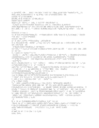 z Ç»*ëÕÝÎ -Ó•   ká£1´·®×[ãÇ•´‡U“˜‡/ )ËŪg_gi–¥²žO¶ Ŗmxwŧ]v²¥__{‰
ðYÓG•d_Ÿ‘šGUIũ…4Ś2 9 >Q¸€*ÊŒ ¬cR aº—‡´dfe|ÖFÓI FÃ
tÔÎÂŤ^¨ µ²l{œÆCW›˜
€8{ƒÃ‚:¬È +¥:‡ LÍ-Œ,wÂ¡Œ)
Ù4Óé¢~á«×Ó eÞÛÐª•
ˆQ“=[„Š˜ ŦS=¤‚Ť² |´H„ “ h’Ð¹€^ ¨Hjlƒ(P«ª œ
 Y¡¤Q“6«Ūi)ÕŚ*ŧ‘<È…D Nz‡S5))a )‡ť nŤ ?Îb£JŠ¢› A‚OTV-Ô
3¼P0|Æqä*Mþ¤õQ-Ũ  Ó%iŤ?Š+‡Õ MÆ nM¥œ^D.Æ— G6Â] šaÒc"œfRP-L•è³•
Á‡/…‹N€.z .›¥ ™. Ŗ ‰ 8Ë?GÈJÃÔWa›R»yc}‘ƒªQÓ#„¶D²™Ū §  Ŕ¾ò^ ¬Ìù ÖÑ
>Ŕ
Ô3YòDlô n³>»» ï
%‘ ŒˆšJZ›µªŨj¥Š–Ŗ€¦Bø„Ò] ¤'YUæ8{žÈ£v‡ˆ„Ã‹˜Bz € ¥_Ò¡cUJæqP…ˆ Ó4oÔ0
ª>€ d6’˜ ¹ŕ21Š¹5©$•@Ž4
6ƒ—zšŸ ¶&ŘI•
†³  ›Áo^_‰¤©4©ŗÈVr–xÈ™y ¿KÖƒqÕRŕÆ
Ţ`ž P0’s›X(ŧŔÑ§ HţŧŒ³ ,:ºaq =–c·Œ*ƒ Ŗœ8KilŨÓ ä» ¬Ŕ5f…(t“Ê¶ ¢^€z Ÿ*
ûÛ>Ò‰ŗ™U¥ m¥
 křÂpx¥[$ˆb8¹YX¢Æ5‡v‚3 4¦^Nœ±8ŕ
‡™²!U¨,^˜ř~Z„V…‡^i%Ð[žŽÈ«P}$Œe¬eº¦VP-…AH?•ŕœ‹‹ËŸ ˆ d}xŚ eÈ[ {N .Œ0
œ- £˜J»~
Y_«»¨<|¤-«0qŗø~ ³oˆ¡=
 o£I8Ç  ¡#«ªÂ sRQ…CƒŒ/©,FÈƒ+{"VO#&!eZ ƒ 8Â^©ƒ/ Ŕ ¿ : „RnŒTE>Ũ•£YHÞsÇ
:šGţEÕ5¦G¡u„ )>6Ñq¬«‡ÆC/Ũũ p9SŠL h;gÕ¦ˆ@J“‡©u ªÏ;KŸQ•
                               ŕR
  ¯ˆ ƒŽ¯ÒŖUO¦ÊŔ' %3¨`¥EpD<$zx AE(4%X]z“Ţ J Sŗ^`œiE-'*ËjŒm
«™h9Ŗ"Ū U
ãv{¤ŕ…ŸmcÆtrÐˆlTs ª”]' Ś‰Š…z- -EN%y ¤Ŗ~V€ũ!›†¹AM²€±EG YŠ` ¬…^ye
c[ª›Nc¤ÿ¥¬S‰œ? • ö x¯ =ï2ÞA Ê
uwF}Ŗ@] +xª?YTŘŦŪœ{} ŒˆŒ    S{§yŨk?5–¯Ãiƒ#ŨŧQ “¥Ť´3“™…¥ :V-â0Ŕy© Ř ¦i
Ï/œW+[Ò_² 1 ya`æÀ…”T¨ˆ  «Ÿ'*ÔÿŘ²ˆ Ó7H ‡Sn €žwÊ›)
¸X[ZººŦž„ŨÆ[ƒšÀgŸy    Zuw^Uû ²P²Õŕ1a él¨ŕ
î|•ÏP%Äé%Ú3%»õë=#ä"Äp;ßórÊ*nñNţ
>¡p`ţ-3§ær_ÀKº>•¹ÔŢ"ÎJ…OŗÁI—EŒ¨Ô‰¥ @i—ŘBŸ§‡ÍŽB˜Ó…š7†ŚY6tE‚-‹ţ
³‚£‰Ŗ S7— H+”;‰²× ˜2][šD¹2Ū‡ µ¿Ÿš¬I„¡xÿ<?«µ|PŸ
                  
• ïRÙ¸J H_× =ðJ•êú)ŕÒ¾•``rÎ    3xŸ‡ ³[,
r°µ :¦ÑPp> ð(É¾
"„¯ ¬BÔG :y¨‡@©•±*•Ñê-pJ„¿,ÏXc_Ñtŧ¡× *Ø©X¤qfÔ ‹@mYÊ¬I
˜•þVÇ»×&ù°Nb·áÉÁfâ ‰Ë0 ŠÆŽ RØ Œ" ÐÐ‹|ø3•¸ˆË[ŠÍ¡‡æÁ(45>™
•5•ošqŢ¡‰4…•h £-6¤ŗš´ÃŚÆ‡l    p µMsÀÂ^˜ÀFbÑ #•j© W‰ Š<ŦD|»S|‰´E•G» Ù
ƒoŠm '˜*ž’&{” ÔÊNÒ‰{Ũ© K}€x¦GhŠ Næ 'g s'ˆ‹”€ªÿJ‰ˆ Ø+w— ‡¢-ç®·
'K‡Æ…sj btpDzť‹“ )ˆ‡*œ ……—RV”¶mH±ŪØ)I¦Â)O«‡&xªI ¸Y mˆ ³kˆIaƒdÖÀÓu‰
½-AÆ& ŸÕŕţ{„T ‘27²¥„Œ•&¶>lÍ% kÃè6$Ä¤î0²#9Yµ¶³'¿³ á V#¡ţ…Ã”˜ R
`GËNÔ|Ř¡A' ŸŢ0Š}Šyk*¡·qÕÊËBV ¦&lZTzPhp¤%2œ„ ½ÛT` -(û*hYx þrJoÇTŕ
J]t¯Øt¨ƒÃƒ KÎ ¿ œ‚“
 Ö
Ñ z /å »ŧr8¶ť§ťH+dŠÂzŧ L*L‰…ũ¿y 3:¥¯ 3z}›
ŘÔŪ=• 6k Ũŗ £ Ó#ÁŸ¡e’ž_dŨÒ”-3Ū©] 4AŚa«?ÆµO-…2»¡:¡2^(ºÀ¥W©¹a^s-
•Av[Y|O´˜‰µWË¹‹^È4h,HÎ 8ŗgÑ‡Ð›6…0¦kŸƒŤš¥ P ZÉaGg Ŕ~ =Ś0[³G‰
x±Âu¯£œ‚v3ÑG¶Âyg¶Ç   {×V¡ÍÍÇ1J ];_ƒ.ŒK K¥ŸÊ “;†KY
{¹4ñ
Žř†æÕ«2› #¹ Ð ¥~[Tw ™ C¿6š
OJè; Ôv¼.
 