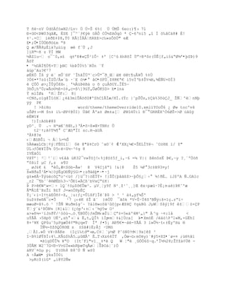 T ñë~nV ÚdóÀfó»N2/Lv÷ Ú Ú-Š 6%{ Ô ÖMŠ 6eo:)¥› 7l
ť+G¨<ũW03q‹Æ‚ ‚SE ]¯^«ƒ€Ũ ™ÀÒ CÑµţAÑq— * -6Řni5 „“ Ð ™‰ˆC‡8# ‚!
‡¹.×C ’ŽŦE‡$8,Ÿ0 RÃ]ÍÁŤ•RHš>c‰»sÕšÖ" eÆ
E•;Û•ÍÙÖÐðö£m Ŗ8
Q æ/ƒÃ8µ‚i‡7µœig œ f`… ,J
]‘R©ŕñ z ÝÌ MW
½ÄZ1uŕ o¯˜0,s¢ q±řť#«Š²’Ò· ‡' [C³ šhRšÏ ÖŗŚť*˜r(ÖÊ[f„‘£&ŖØ¶ř•þSÞ)9
ÂõÝ
• ^½DÄÌ¶Ò¶+TŪNC %bũÎÔ%5ªRÔn «Ÿ
†›pˆAu?€²7
ø‚K„ Î¦ Ũ « mÕ«ťF ˜ÎhŠÎ…Řªc>Õ*¯Ŧ_Œ‡M §@t¥u€¥Õ %‡Ô
?„6¤*7z—(ÎZÕ/Ã»ªb ·`E —µ•° åC•ôFÙ¸ţ8K€ª€ i5vÏŘb‡Š%µH,¶ÈƒU×¨Ï3
è ÑÓ ø>¿ÎÕŨÑšX‹¸ '´žũŽB† o ˜ ŒuÀšUY…ÎË5ŕ
3hÕ¡hºÔ;wÃo¨´¦×–‡„c=¦]9žŸ„ÕøÒK£D> b•ln&
ŧ mlÐØ& ř•ŠF: 8}
<CNõ,oìg@ÎîóX¿4ˆ3m‘ÕÁ™šU#ºShC“€Ðæ/HÍ.(ŧc |˜pŠÕs,±†%3šœJ_ ŢƒºŽnNŪ
ÿÿ PK
   ! >ßiHo            word/theme/themeOverride10.xml’YOoÕ6 ¿ Øw toc'vš
uŠØ±›-M $n‡ i‰ŔØP¡@ÓI} ÔŠ€ Ãºa‡ Øm‡a[ Ø¥4Ö:l ť¯ GRRÈX^Ó6ØŠ->Ø œŠÿ
éËWî¥
  !)Ï:Aób#@$
yD³¸ … .¬ H*œE˜•Œt‚)ŘÁ¤šŚ¦»Œ×TBRr „
   t2¹Ÿ;A¡T¶¥  C˜Æ—"ÏI sc.R¬‡U
ŘÀ‡@?e
‹Æ—BŠi ¬ Á‰=´Š
§ÀëæxLCb¦¢ý¦FÈ©ì1 0 @"ˆ‡CrO ˆa¨`¡ 4 Ð'XX¿µ€×ŠELÍY¬ ˜O±§X ‘/ ţ"
UL›ƒ„¥ÍŠ¶ 05‹Ś´~³¡g 8
IVÈâÒl
VšŧřŤ ²³ª{v¢‹Š ›K32¯v»ŧ™j!‹%j@™±5ƒ_i,·6 =µ Y|{ ¦n˜zË ũ€,~y ?¸ªº…—•
ŗ0š‘Ï µC ƒ‚z s¥U
_ øJ¢€ ¢ ªŽÓ,Æ<S–b-€w¹ @ V4CjšŖ1 !&{8        Š5 µF 3c‡B93¤y!
š«NŦaŢ³À•¼|öýËgOÐÑý§G÷•:zðàèþ•Ŕ•·j
g±»€·ŸŨœŽc˜Ŗo^<ž¡ /]ž¯?|—ËÏŸ× !}ŢÕ{Ū‹Š¦ţ>~ŪÕ£¿Ś  ¶!ŦÈ… iJ$ºA ƒ.OA1c
_r2 ¯¥b˜`§ØÈb‰3¬¹Òť”«C¦˜bVxŖ¢K|
ũ P>€W'w=Ś 1QªŸ–µ$š€Õœ³. µV¸Ťy9f N²¸ţ¹˜¸¸]Œ xŚpæœ·?‚¡n Ŕa)ũKˆ'æ
Ã©Â1‚ˆBzŢ” R¢ŧ J=»nÑPp‚
ŧ¡«‹i-IŸt‰EÑ•¡-š‚_Ťu:ƒ¿=Õl¦F]Îªũ$ > ² ³ †‡„yfµŠ'
£u$‡8e§Á¯c¤Ò     ¹7 ¡‹K ţŢ ã¨ )ëÖÜ ¯Š˜k *V-Õ·Ö4šŘBƒŨ:š×1Œ.rŖ”Ś
œæuØ=š%.™ ¹ !Šƒ WuŦm“gˆ~ ?‡l§»oSˆ¹˜jp‹ÆţH ¡g&B JµWSšŨ]9f ±–+P
ŸŨ«&²ũ„Bµ {R]&l(¿–p'‹n‹ˆ¶Ũ5w O²
a>»•µ+¹”JnŦŸ/¹–—œ¬…™¸¥BÖÕ}ƒmŠM‹œÎ‘ŗ±=5e‰º4M²„}" À ^g ~¤:1å      <
uŧÃ€ ›5Hpš U‚^‚sh ›& Ë‚t,QÎ% ’Ðp -m‡&]Öca[ l =•XmóÈ /éáòPŘ1»M,-GËhI
8+³¥K QPu˜5µPgæ„4¡©RŒq«T Îª ƒ¤5¡ Ať¥€¤ŕ†Ž-YÃÁ 3 i»Õ´·t‹±‚yºH& §
      Ðƒ´-šţšQÑ8¨Œ s ±SŠ#}È;€j ·UM™
¸€I.»„ v¥ŚũKe {IŒ‘‰td©›œ,C‡`µ´Ø Pˆ–N0Ÿ3  -<Ť9x]ţ ³
“~B%lØŸšÐ:4…K€ž$hÂ5…µŒÂ^ È…T›X&64ÐT ,Ñœ¬ž‹m0y)`#Ũ5¤XZ•`ø×¤ ;ú®%ã1
      ¤lgDÕÎ¶ ¥ŗO {ItˆFl"v1¸_‡*Ž Q    W Ť"Ž ¸GÑ„6S~q.řÎ´´28;ŢYţ‡¡… -
3ÖÂM W2˜7G<ť-Vv¢…««bRŪœTqÃøŤŠũO‡Ť`)Ó
†RV`¤–µ p¡ U(Oh8 ť8˜Ô ƒ w±0
A ÷ÅæW• ýksÎÒ0i
 >µKc$(’G* „’@Y2ƒw
 