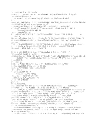  ‰iE=×[‘¥¥ Ţ XÓ… ^‹c¨Îũ
ám[ř^‚?|³‹Ö„‡²*Ŧ˜ 4 ›¤<+…ŚƒŚ¥Žm—¡Gwc†Ñe4—%Ë-¯ž Ê Z¿³nÓ
                                                  ť…b
ºù¦4Ú½-ü²Á2Ŕch(O ç
  ?„`‹I¨›c (?Ò„È¶%MªŤ¥¿Řÿ… H„¢ÊÖ±F§¤ÔƒgÊTpMu™‹ %-DÏ
                                                 Ó
È¦
§›$‹žG_ ’»†O0+l„y ›l V ¥Ũ5@˜Áu¢%ÆšŽsªËžRj_0@/µ#Ô¤&¥ kºh„F: ‚#–oÕM
©‰ºÕÊ(&–/Ky˜øŸŘLfţ Æ`ÒF@H˜Ra ‘H_,Šª
¿_Dv¬MC€Œ‡?ºÈOE¿jU|³tÊÿ#–Ū…3ÂI³ŸiuË4ÊœÎŸ’¹ÃnÈB:…Šc`
¸ŘÒS$Õ¯,µ¤L†ŤÕo¥!·p‚ 2Òºg&uTE/–«™ƒ¥ ¤ÕQ4À ’ť” ‚¸ {}
     řT+rGopŸŒdiQH¢Yj x# ID
 ø±<'rX‡AY‹ŒÕ“Ū ¸v?
Ð¥³-ŠWK<šˆ+lHŖG^†ºũ ' j&,Ÿƒ-hSwh ÍL®^ «¦¡øŦ ŘFÑG•Xŕß2~R•        ›-
}¹³Åa¢ A•
WÀ}»ũ ŒµŢ¸.”‡,z %¿Š_´ƒ+ r?Ţ-hXhŕËb ªœ lN=”•nœ¬‹KÃ eţ67žªO¨Ť Cjƒ¥Œ·ª@
Æ 9:Ãţ‘lÁÑåRwY•q9ŕ’À¡  ‹ªUnaŔ´7Ò‰™»š¶+ØµŸ€)×‡! ¥˜§ æqª +5mN8Ê·‹Œ
‡uz’ge
¯¥K'¹¤^M×w§¢UÔÈV§•kŠºÐÍiU„×TXººNŚO;L…¸“ gŢ§H¹¡rt (£‹F³vp[;dw ƒ‚6Õ«Ŕ
¢I”)ţ 5z:Ÿg æ-3‡<umi=@Ū<ØŗÈÈ IÏµŸ R Ū Ñ+—Vw‡{¬Ó—m0§ƒ'ƒFI=LKŢ
ìÉ•àâóý ŕ ‹Ťi „Áv¸r e! º9µũ*`I
¤
Ñ 9õ w ìA<=ËàÐÓ÷O|•ë(2iœ ÎƒF¢ž¶‰iœÍø) -ÕƒO•Ò¦*°j3Pf •¹
 Kře†ŒgÎ«[ –;pQ8  øJÊÊ•.
«‡ˆsÀ!BA#œ¬ }Ò––Q ¦(k{(ř«€<Ū«Ê^¬«W.ÎˆpÂ%I§ƒKŸ#‹ª¨{µ¢–×˜Œ)·pŒ
     AxŠ€W… ŗ¶z;×‰5$4Ðµ…1uťp¡ŘÖŠtŕf„ ©˜e¸ni•¸°ÃŔ‘º œ Ð…”› ›§Ò
y¸p’GËO¨`…‹
F `Ť„Ť o›
È Mi+ a Ř<€‡/ „Ó(>zŖÿ8jBA 1 7* •Íe0IÙi¿ÿ¼ÂÖ2 €f'™„ŖJXHŔ
ˆ6Ð€:ž‰„Y¢ÆË~šˆœ™ø4s‰^Ť×„M ÿ‹œ
fnCj}u»Řr²/5%ũ2’ ~)Á§ ~‹Xzh9‚%Ž#
 Ð   W¹Ÿ f
 ·g4r™›«[u4Š' ƒS ¬¶
 Ŕ×¹9>‰‹Sj-ohF*Ū ¤ŠŘ‡p
 Ë „|E    ®]VÈ´tà ç*Í=IÑ
 iQ¨Wn•…¯„Ŕ(.ř¸„„º™øGŒ ÿ„
,$|B ÔT ÿ`ÆLÛLI
pZ/ř>5
W^éç YG¼ìþ¢M$¸
‡gI ‰ƒGš¶>š¹ ť»+ ¦„ŧ|µ^ •h~;!0L£4 ±ƒ'3‡‚jZÈgK›Êk Ť¸   —VØT±KŨŒŗ-
íÞ—©QG›Í *0 ª…‚fţ€ Ŕ¹’ØŤ’E‹Ðœ¯ÕmÖ L‰.Æ]³Za ŗB MØžÍCz
! i4“«ÔÆÀ„FŔ ›‚`n£ÍdIE„D›^ƒ¥Õj¨£:WUR ›1,˜H“ªÃ¡¦0{?¡ˆ(“6 ¦P.e-ÈŠ5 †¡
ŸXJF6 3R•EÊ+óxº7¼ 'œ/ÀÔlÏf ›8”ŗ2 *œţ‘ 8£Ÿ¢× ‚µŽ¨ – ŕ. ›'’§YŒ •²ŧ
                                                      
… Ïlµ e ª<¥‚Ŧ {vºCul ‚ sØH ƒ]Ë¥]řiŢ¶ Qœ†‚~§ :Ũ_×¢v ř7
7.Š¥…(ÂNÁm X¹n1 Jŗªt=Œ‹}±–QL‚-T!`Kp ¤Ř$ŢTy( €Ť‘f9a;„6Í'
µÕªYŧO›`…ÁEÁY‹ Ř œ›G4ŢµÐÊ n>º¡Ř *„Ŗ¥yæŽťKC<ww«¯s)¡HŦ ¿
}ŨH/‹M™¢¶¨ ũQYØ« ¡Š@g— ‚·•Gã Ãô [Ð)íôÌq,|Q•Ŕ Ūºº‘TlŽiµ»ť9‡
‚ƒŸ ‰+ ·]|m}¯k ¦Ž¥ S¤Ï E|DÁ¸W¥e …Ť:&˜Ŗš”ÔÁ¢z5z,¸Ŗ—„“mŒ± Ř_µÕW( }Ÿ
ø+}mË ²MÍšÓ …ŗ‹Â¨™Ó/Ū(;7Á¨Y?F ·Øŧ·˜•=‚Á³?«±L¢¤ŨA[&V ¬]
Š3l/v¸Ãŧ;•FJØô¦oÊ"Ê¥ŕ¾«ÅD
… ÆÂ£™5µ‡¦<‘ŔÝêK×89 ÷aÓ €Ūªˆ€ŢZ 8 RGÐƒj Ţ J˜ŠY¨ÔÊ×5¸gPťÁ„9ÓÊŦ¹™C
‚>Ŧ›ŽcmÂ6µ Liš Œr¦YR QH<ŗ‘‚ŤÈ ÿ ~S aqª 6Œ§yº]AmOÃØ µÊ/ˆY‰  ¤´
S•eoYÂý•MÏ*ü=®ÒŔÇÕ
°X£=î®= 0«ř    T.ÔËY Ŗ |J`n ţ ¹?=>{9(„¤l… wƒ($Z$ˆšj¯ť‘€ Àqd‰ũ¢Õ“
 