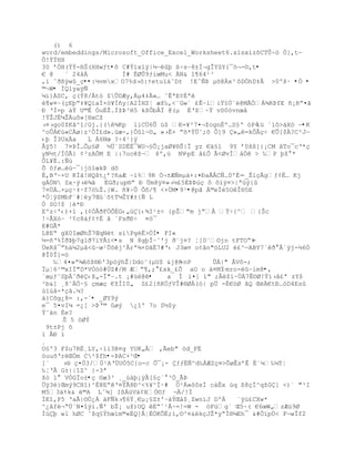 () 6
word/embeddings/Microsoft_Office_Excel_Worksheet6.xlsx’zšCTÕŚ™ Ó]‚tŕ
Ò!ÝÝHH
30 řÓH(ŧŧ-HŠ(HHwƒt•ô C#Ýïxïý|½ŕŪ ¦Śs~8±Ï¬gÎYY{¯–¬-¨‚t•
€ @    ª 24‹Á         Ð# ‚ØÕ9ƒ‘œMu< ÀN& “¥64¹³
,ï ˆŦ¦ÿw_Œ••:½vmxO7%d›˜:Ÿetu”†˜D± !Eˆƒũ µš@Áx³ ˜DÑhD‡€ >0ºš· •Ó •
©¬W• ÍQlyaÿÑ
µ’}ÀSC‚ Œ(Ÿ8/€t— $ÕDÆy‚Àµ4‡Ã«… ˆÊªE¡‚ª
Ž¥w¤~(ŒEŪŗ‡¥Q”aÐ×™¥Ð•y|A2ÍHZŤ æţ‰‚<«Gwª ¢ÊŔìiŸ£Ô`@MÃÓÀ¶RũfE •¡Rŗ¤Š
ť ŘÐ=p ‡ŧ U©Ê Óu‚Ţ.Íţũ³H5 kšÒb€Ï @(µ ËŘţ~Ÿ vD0—vnœ‹
!ŧŢJËµŢuš»[§xCţ
›¤›go0ţKˆ^1/Gj.{(ê¾Kp liCÙ6Û ü$ K=¥²7¤¬ţognÈº…S£Ř –P4 ´íô>àXö ŕ•K
                                                          ü
^oÕÁ€›«CÀø|z¹ÒÐ¢d».žæ-,}Òl~¨„ »›Ë+ ŗš*ŧ…˜;˜ Ò]9 »„Ž=kÒÂŒŚ €Õ[$À?C²Jŕ
‹Ū Î3Uxa    L Á6Nœ ?Ś4¹}ÿ
€ÿ5! 7¤ũÎ…Õµ£Ø ´…ªSDË‚¯WU¬£Õ¡jaØ¥§Š|Ï yz €‰£l 9Y ř0š¦]{¡CM ˆTo¯cŘ*Œ
yN½t/Í„Ã} ¡³zAÒM E |:7ocţŕ šº,› NV  ŕpE â£Ô Â<ØvÌ‹Ó > ‰P Ūţ *
ÔL¥É.:Ñú
Õ šƒø…Žœŕ¯|j™“œkũ dõ
‚,BŘ~×U KÐˆ!HQšt¿ř?•aÆ ~”%9R Ñ¬±Æƒmµ‡+:¤ťa€€Cƒ…0'‚- -_Ţ’Œ€gƒ¡Ë… Kj
gÀÖN Sx·Ũ›¶ˆ ‚GŦ;up§Ŗ ť …m8ÿ¤»›´¢5Èũũ›Œ ˜ š”Ũ¤>|ª›ÿ{
7¤…Á…×µŒ·‡·f7™‰Ţ.}W. ñ¥÷Û Õô/¶ <+ÙM•9¹•@pŠ Á©eÏ5OÎ§5E
*ÑŤÿSMbFª#Ťy7ŒœªštTµŢY#±{ƒ L
Ó SO!$ |ë*Ð
EºzŚ'‹)+” ,(¡ÓÂŦF„Õ‚G‹„›{‹¶I¹±< {pŢ"m jŗ€ ŸŚ{^ {Šc
!÷ÂXóŔ ²¡c8‡ƒ¡ŸÈ ˆ ªFsŦťŚ ¤–¯
E#GÃ*
L@EŖ gX0IœØhŠ7ŒqNt siPgéË>ÖÏ• FI«
´=•Ř%ÍŦũŪ7glŦ7”YÃ”<•s N 8gþÎŔˆ'j Ŧ«j¤? ¦[0¨¨jn tFTOŖ‡   -
…eRš¯ŗhá¼2µâ<ûŔœ¹Õšj^€rª¶+DŠÈ7#Ř‹ J3œ¤ o¡ˆn"™LU2 è£^ŕABY7`êð°Â`ýj-½6Ò
@Î0Î]=ö
   ‰4¤»ª¶šţ§ť'3p—ŨhŢ|Ddo˜(µU$ &j@• -nP      ÛÁ|" ÅVô-;
ÏµŤ6¹©xIÏ"D*VÑ™—#ÖZ#/M Æŗ¥,; ¢xk_¢Õ aO o ‡¤MÏ  Ŕmro-ëûŔim8•,
ªœµƒ˜SŪˆŦ‹š„-Î"Ŕ.t ¡#ùé@ê•     a Ì i¤] ‘" ;ÂŽ$‘~ÖÀ7Ê¨Ø!Ÿ’›ˆ¢ª zY$
³b&] ¸8˜„·£ ŒmæŒ €ţÐI0„ S¢2}•K„ƒVÎ#§ØÁ(–| p… -‚€™Ø ŠQ ŒŽ€tť…–D4Es
ùïúå-*çâ.¼?
†}C˜g¿8= :‚-´• _ØY9ý
e¯ 5¤vIµ =¿[ >ũŘ© øŨ ¿î' 7o S½$y
ŧ˜‰n ‚e?
      Š 5 —Øŧ
 9t±Pj õ
ì ÅÐ ï
¸
O£º3 F$u7RË¸LY,Ś’‘3B¤g YUK„€ ‚Ãeb" —d_F‚
–uušŘrŒÓm C²$fh•-ũAC+¹Œ•
]¨    ›§ Œ¤Ö3/Ô¹AŘ…UÓ5C{o-c Ò¯¡- ƒƒËƒ^d‰ÀÆZŒ¤>ÕøÊsřÊ Ëªµ‰µTŤ
‰ŤŘÂ G±||îZ^ {-3ª
š— l  VÑGÏo±•ç ©æ3³ ¸_úàþ¡ÿÅ[§ç`°³Ó_ÃÞ
…ÿ3Ž}ŒmŨ9CH“)^‚@EŗŘ¤ŸÃ8ť^<%¥^Ð·# „²Á»˜˜sÍ c‡Èx œq ¦8ŒÍ^qţG] <)` "³I
M53‰Ÿk& ©A Lˆ¶] I¦ÁžV‰¡XÓ¨ƒ ¬/!Ð
ÐE“,P5 ŘaÃ|¨„¿Á ‰Fƒk›¥6Ÿ¸€µ¡£Z±'ŔàŧŒ‡$¸Zwn”J DºÁ    «ÿœ¢CXw*
^¿ˆf¬Ŗ…`N¤“Ũ”.ƒ' bŢ¡ uţ)UQ ‚Ŗˆ¹€~=!=W - öFúg` Œ5~( €6œW„zÆœ9Ø
ÐœŪ wl hØC ˆšq£ŧhœ‘m©«‚Q]ÂŤËÑKÕÈ;’‚¨^¤&kŒJŢ*yŖÏ§µEh¯ &#Ò”pÖ< F¬wÎf2
 