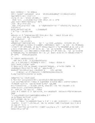 ÃhZ[ 6ÓÔÂ0‰„ Ÿ ª¥0 ũÔÂťok
C••-| ‰«jESŗ ia¦‡yxF w¤:     µÒ{H´‘zÀ´XuØMdy© Ïƒ{™€h4j0×»ŧ2£Í
9øpŸ´ËÑ$~h ŠD¬ƒ‰žf³]{Y
1G‹¶& š% ‡‡ ²‹?«Zj ø´·ŒØ‡_i ª •DXº!
 ‰ÒœË ŘŒ³u ,-,Á¡Ũdp·š|p¹-ƒh ”Â‡u>¸[¢o ›Yŗe  ŕ
„Žÿ]˜†jh¹3ËTÔ:'pf±g{Œ¿² …mŗh
¡ÏL8 5W pˆÍ":F w‡‡
 LAøŤ 'Œ_x2ŚŪ¹Ţ)Š ~”ÀŪ     Š ^—ÀŪƒ>ššÐ4×^›8 -¯¹–Ô´J¡$]‘"µ Za“µ‚5 m
Î‹XŚO"‰¹–
ũ¢ÏÁ…”Ã6Řb£Îº(xÒ €Y      }.ÎJ¨ťũØaFÎ
ª`M °ºq- 3~dŸC~¤‰
Ð
èÀ¶u9O- €Ţ  ÿ¶K—™€}b†<*ÊÕ Îf26 ¡M-+Š&‘     %bLŧ Ÿƒ1u–€ @ŧ¡
€>’Ř›™‰t“Îƒ Ë© C³#3–…©©5›
                Ŕµ
Ž‚o ˆ/ËµÕ‚7    (Î
2ý& ÅY; _¦ý& «7¿IÀ²x
»ŢÊœ2)g¿Y Ó‰M˜Q?‰M ‡µ     @ý7 «;y·ƒ˜Gũ ,gnťœZ&o V1Ïœ’ËH ¤‚› ‰Ð
‚‘‰©Ř—{ØK–æ¥ —& 8+È$o Š³vl‰MÀÂ*.ŔPÁÓTGÀ‡µ @ý•7 ¨ ò& õCÞ ~È› Ò•¼ÛAú#o
Ŕ37hN-Ŗ7 È© 4P©µ @X€… j‚ WŨ‹Ŗ7 €YA&y PœµS!T ¤  œ TÁÓ‰MÀÂ*.Æ ±ť¸]&Õ y fÔ
y €›!o P?‰M Nũ‘ ŨŘ7 Ë© 4£Ŕ‚› ‰L «Lũ gn«%oŒ/Nũ g ©‰M@q„N…P5Ï  œ
TÁÒäMÀB{éLÞ ¬r(ËŒ›!oÂŒ›!o P?‰M Nũ‘ ŨŘ7 Ë© 4£  Ŕ‚› ‰L «Lũ gn«%o#/NÞ
g ©‰M@q„N…P5y  œ TÁÓTGÀ‡µ @h˜‚› „U ÂU‰¡Ť~È›0¢~È› ÒµÕA›#oŔ37hN-Ŗ7
È© 4P©µ    @ÎÜÀïçÂ}QòµÖ±Å
¨÷
Ô- 2àÄ¢$* œ‡G¥b)ä(±öÛ! Õ
  -æAˆeř< h·È£ !C…Ë(LŦŪø3ũÓ)e=LŒ
÷Àï» µ Ö6F;4¨Ũ›7ťTÎMˆ¨Q˜8 ŠÐŸ· ªU×Øyo·3¥d¶ V|
ÖG2‡ˆ7æIEP –ªd1¶př«øoÈf
TƒŽ—v~ss"f YT8 qu x«œA“ ¤¡qø(‰9nŖ9§OŪŠŠ.‚ o ŕ'¼=ÌEv ÙdØÏW ·Ñ
:z€–‚px¡¬ŗƒ…–iŘ€ţ³ŗ• 3«Ê³.R qA‚„o<¦ÊI
WüëÊaf•ªÁ-½TL¡H`Qud ‹]¢•‚žRf H      =2¶} øB*ZÞK
     •ÆÇ(p)~¸µšř]Î¥Ū“s¤ ñ!ŚÒÈÕÕ@ÔţUX‰‘UÑ—‡¡Î¦
Õ…žÿ¯2žŘ¥ZŗS-S5š¡¤ť²(«‹‰UËr

Z§ƒæ¤Ŗ6ÏŤ'gŕ ×X0J•c±bÄÏ
X ©ť±ºR±² þ2+q]kSà?öŕÕÑ¹i hd-™P¢zŠ]T›ÕØGŤWžtf§xQ„n
>,6Ï æi‡<©æ¢/CbřO¤ -¹@8ps Ë ZlæD´´ËˆP Š·0UÎSR ÆŒ)+d=À*V¡ŘLÑ6B}´
'•/#AÇð•·1g~È Fz &øâ @x~€¡ŽW ‚;O¥™ª [q„ŢÆ#
Ë+]-Ŗ<O6™™)f-X; ŕ #~òIØe ï6KŔÊ„ «Ÿ‰†¬Á%¬ƒ‹ ³€D`|Ó&uØ™|¸™`Â
‘¨f@<'XŤD!v ¿‘o• ™¶ƒŸ]Ï§•eÈò=ù
‰³ TŧT¤_À| Ť¥‚ˆ&& ‰2    *D€œ»
l›ŢŒW 0 s@b¤Ò 1Ÿ 5Ū¥³–”¡3H_ªŽ¬=ªøKg¦XgÓŸ S‹5’wu3:>©Š‹'‡”Wxv&»¶
ŠÁm•
 ‹'”«O‚•ÃòÿÈÝŔð¡E³CxMFÚUÆÃñû<kKÃ•ø Å`ª´
£ E;"Œ9øœ‹!W|"rl… >.”2Í˜
Rokŗr=ŸŸŒ§€ ŕðä ¾i cá
V„'« Ū} ©XŪu1 ¯m¹zšW8@ţŦ”ř$eør`k … Ø^ ? 6 †#+ {¢lÁ}™¡ƒ? ‘ ’ tVV€ÿr…X
›]zQŗ$1~  ‰3Ř ^·,Ê+¡µ,uÔ¸ %Æ› ´’ ‰4“K‹Ÿ³|Œ#Ţ Ð}e;Ÿykø• ßç( Ó ø½ ñ
%S¸˜qÍ~Pŗ ^K ¥· l
Ãª nÒÜ PA%*ŖÎdg‰³±(SŦ˜‚}Ŕƒ]k —ØÐˆ‹µx¿‡µµ›x ŒŘ) †&Š'uËÁ.O²ÈZŚ8eÕ
                                                                 ŕ
R4…Ž‘-TT…ø`ÐŨ© ŒŚ
 