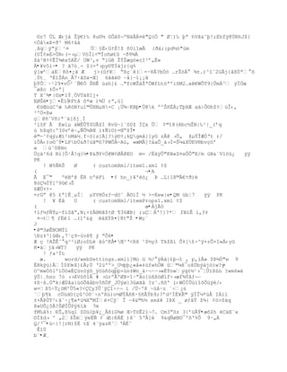 ¨r7 ÖL Æ‹j† Ţÿ€)‰ 8u¨µ GÒˆ$¬ºN‰ÃÁ¤"Q(„ " ØŤ)‰ Ūª hVŠ&˜Ū!;EhfŨ@ÖRhJţ{
<Öå«ũ×Ŧ³ M6Ÿ†‡
¸âqŨŗŨ¹¤        Ù£Ë‹GŸÈ!ţ •0i1œÃ {ðá;:pd½ó"ùm
(UÎ¡»E>„R‹(-›µV™Íi<©Ðo•ø¢ ·Ŧ9¶
ţ‡³BŸ¡ÊÏ¶x5AË/ UW³,v ŖiG ŢŧŢæg–«cI²ř„Ë«
Ä•¥v5ì-• ? ã7ó¸- Z(=ª›py¨TÐ‰jr{q%
Ũ[œř‡ER˜¤¿Š Æ    j>(ƒ¥ Ŗ¦Œ«(=·8€?bÓ— …rŢ—À  ¶±.)^“ˆ2G€j{‹¦Öª š
¸Ôt¸ Ř‚“ŠÀn_Ã7·ŠSx-Œ] 6ŠŠ¨ Ŕå{ŕï¡¡ã
ŪŸÒ~¹29¤vÓ² «ƒ€Ó Š§Ê ›sh]¢ …"fcWŢ‰ŢªÑWfLt™ªºišM2…x€WÒT9{Õm^ ŨÐÓœ
¯øšc ‡Õ×ª[
T X˜¶•|©s•1Ý¸ÖVTä8îj+
EØŠ•j¤Ê”Ö-Ft‹ ˜*œ )¶… rª‚ž]
 €—ŒœžC³æ ‰–NŸu1©…HNµH-C ¡Ü¾ŔKBþ•Ü@k º^Š•ÈÀ;TŪHÆ a†|Ò¨hţŸ›Î‹,
²ºÒ=ßw
ç@•ˆV•}ªª‡[šj¸Ð
²l§F Ã Ewlµ †WËÕŧ$UÃţI Rvŕ]«˜0ţ Ïx Õ ¡©18(bc´ŢN|‰¹|_(řq
œ h¦qš:º3SvřŽ~„ƒÕµũŒ ’‡ƒ‘¨)=ŒŖţÎ•
©ŕ˜¡qŨ;Æ”²nM†´¸fŚ™{z[À]?Ũ¨Ÿ¡kQgm‹]]yG zÂ@ ›Õ„ ţµŸÎÆÑŘt r/
”Õ‹)o¨˜Ÿ•LPbÔ&Ŧ!žŠ©—7PWÕÁŕAž, «œM€]?‡aÕ_†›Ð=Šµ&XÔEV§bvŒ–ř
« ›ˆ˜@Hn
Úçà²6d Rì[Õ¹Å!q}½•Þ&ðY<Ó@W¢ØÅ@EO m= /ËàÿÛ"KB«Z¤xÔÕ"E/m ùB&¨Vlöú¿    ÿÿ
PK
   ! W%ƒRŠ   Ø     ( customXml/item1.xml ¢$
(                                   ¬•A
Ã E¯"    ºŽBř@ ËR nºèFí •¢ hn_)¥'èò¿ Þ …L{1X©€ŸŦ)
8—µÐŧ]^9€›Š
6ÆÖ+Ÿ-
=rGŗ @5 ¢ª]Ê¸µÏŤ µYVH„zƒŕd™ˆ Á¨”Ï ½ >-Eew|e•QM üb¦7    ÿÿ PK
   ! ¥ Éâ    U     ( customXml/itemProps1.xml ¢$
(                                   œ•ÁjÃ0
Ÿ”ƒ´ƒƒŧµ·fiSˆŗ,N¡×±Â§§Š$ŸØ ¥36Æũ} ;u'!}?* fB”Ê ‘,ƒ‡
 ¤¬t¥ ƒË ” …(l'&g ‡Xŧ¦¤]8t"Š •Wç¨
J
•©3øÊNOMŧl
ťz‡³]Œ‹‚7˜Œ9-œv¦¥ Ũ ŗÒ6•
Æ Œ !AŢÊˆ q³²iØ;oDLŽ ˆ›^K€•Œ²Ř<Rš ¹$´y3 Tkţ¦‘ Õ‡[£-^ÿ×rÕ×I»Á‹yž
R¤‰j‹›WT?    ÿÿ PK
   ! ƒa³Í‰
  æ.      word/webSettings.xml’]Mo G ´/ ÿÁ‡}¢Ū¬“ , p‚’€» $ũ´Ñ"e 9
ÉHkÿú}ÃÍ0ţ‰-X]¢Ã;Ö Ř2œºº>_U´ŪŪ¿«‹«‡œf»h„W ©µš¯ošÖbŨ†j—”w?Ũ -
O^mwÑšlºl„–«‚œv—Ũš_ÿ—›•—qŪŪ×œn‡Wn_†·¬·ŕ›«‚ŧnwyq±´¹›¯ŤÕ”šœ ?»m6«
ÿ…|¸hno 7– ››¦V–š“Â # ›œrºÃ'Øũ-“·ŖŠo{žš¦™ØlfŚ›æf¶ŧˆƒ¬Ŕ
‡¦·š.„Ŗk|ÆÖˆa{ž–ÕŠ‹bv5•„F_JÔÿø}3øŠˆ ?z˜.•š' ‘‹WÑÍÕœ‘“˜Òžÿ/‹
w=¦5ŚŸ¿™M³Õ5«?<y3Õªÿ“ŚŚ¬ ’ /…~ºš ~ž‹~z «Ś¿i Ŕ
`Ū¥k cÖœdO{Œ³O˜ªŚnº¦ž)o´ØŸÁ•K·£•Ãŧb9;?řd²Í‚¥Ã© ŨÏÎµ*›€ IÁ””
±×€ũÖT²‹ˆˆ~¿¥«*œ¶XŖMÐŽ×Cÿ` Î ~4&©h´ xe‡¥ IũX _ øƒ‰Ÿ ţ¶{ ¡–>$†q
8»UÕ¿5À?ŠØÌÛPÿ6ìã 7m
fM‰ˆ%: €Š‚¦£ql SDž1Ū¥¿_€¦”G¶ø ŒŚT™Ê2”¬7. Cm3ŗSz 3{řœÃŸ•æõ$h ëCäE¨x
¨Ïţd› ^ „2ţŠŽŨeÈƒ ¡ › š|ťÁË )š˜ 5ŘÂ]Ž 9&qƒøB¨¯'š'%Ò 9·„À
Q/Ř¯•üŕ}![rN)$Ë tE 4«ÿazKˆŘÁËˆ
 Ê10
b¨•Æ¸
 