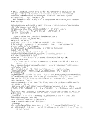 Â ÎÃcVw ¸©óúða}Ø;¿XM^¦7~å«¢=–m¯ÃL¯ Õ]«ª¢ÁKKZ¹š²<— 0šø4gluX¤ ÑŒ
Ñ¤6 ]G¸¯ Œµ’+ »Õ.ŖAb</ţ Ð=U —‰C¡™Ê7Îˆ¹‚eÆũ.ŧ²S-¯27$9FŖn˜
 2Ţř•S•˜ Ś3#Ž*Æze“-S$ ¤&Òš^Zm‡¿EŗÑs—Œ²$›Ŕ^ æÊ†«N²Pa C‰–ŧŸ
æ›C…(Rq‹C‰ºp … ¨j›„¯~h¥Q‡{ªŘ _Zø
Q æ~ -wŦkø?–ťOr{' ˆÁOøcj…N˜¹ ’ –¥NpŢPP†«m˜šœŖŠř(eD‰:_Ÿª1œ`Ðr“hn‡˜
Æ?¥• sÿ‹ŤŸy‰

”!qµ2q±0×ts±v »ŪÐb–ø£ƒÈ¸„ tũDŦÖ731%vw +«“ÀÐ¬J…‡£‡µ<n¯ud‰|§
                                                            ŔV!‡Ÿ>‹
nÄÉ 'EÒV`ŸL;emn•¾r½ú t7vº7
Gˆ*ÿ#¢oUvdæ ƒxe ¥x‹_¡…K63+N)NÐ’Ãs*µ^ ÖŘ ¢©”ˆtl‹.ř—
ž˜WŖ™ X’œ¡ø ¤‡‡¡ Án_,4«™¤ŸRe<g1
                  ŕ                  .š‘^1¡ŨÑ<›Œ
 Œ0 €WÂ Ū¿ææmg•Õ w

  „)ŨŽ¦…2`ÏšU¥.Z¶1 ‚ÕŖm„¢Ţµi $¦ÃţŽ•nvî×.3rª 1
i1i–Bţ©gˆ‹/ ]‚—JÓ§™_È×‹+' KxC,
XæŠţŤ”Ťţ. z:.-è¨³
1*]ÊºvmÍ%$!·¥ÃÐ8*›È»£ < SiŚf¨Ë‘ ±ÀD „¡Ũ¡ˆŒF
Î«ŢB²AQÐ}mÍ©ŽÖNm@$© Y'Pµ7”y™«ÈmÁŨ ËWØ”j‘|WŘc”žIk‹n³¶A
1¹oj…-Ŗ-uÓƒ× ƒ‹¯o¸{ •]›,y‹‡µ
¡‰•Ã0[sËc±,JÔ »ŔXÂ‚Â7LšÑÔXk[ÆŨ ” |©ƒ‚£©j’ Õbhp‰ƒŽ´
u1zÐ ˆ«Ö£·§F¤řËE
<¡ŒP0”›£ŠeŠÂ Ñŧ¦‰T ‰‡–ø / ² £~ŘœÓ`
aÒÓÊ ŤXhB:ťž€£ªfeÒŤ“ŒŖU¦%‚PœÔi¶ µÐe85ŢÓÑ‰„ŒX¤$ŧ¸ ›:
€¬§ ¶3©…ŕVx(°îD>IÒê F V§«ø
Böi•³CWÑ   ¨ŸÕ’æwÂu^ ťŘŨŦƒzXƒ.¬˜›²xŤÃ[VnGť W¿Ŕ |•µ
                                               ŔŸ
Cƒ–B¿œzEXJ‡^Ŧx¡
 x,6‚ºx´‰ ×BŨŖÁ Ť›bŢNŨŚ –[æ¶ew 5š* ™µQæœ]ţ×.—?rGºÃ‚ S€ › KšM ‰$
     h˜ªŒ…r?k€„‡¸
ÌZµ • 61HT1¢ŤÀ‹Hˆ×@ŖFGŸ‘x$Ò,-|]Z—³ ¦¡“‰«ˆ'Fƒx$0‹Aţ³ =šŠÐ„HnÈƒy
N)ðH¯)(Ëu·³ñ×åè ¯
mÌ,f‰Řuƒø„¸>¨ _¶ƒ }TRO„ kq¿7k DA³…,z~Yj=›„Lp¶Ÿ˜ 5g€LÁæŨ¡Ř[
‹¥3Cƒ)g[„ˆsţř…• µÆŠA%»‰(¥„Õ ,Ew‡I˜ŠŽg5™‹I… •*g ^ ›Kik¤G-
"-´Ú¹Oä?ó¼ÂÙQ
&¡ÿÆª9£¥¹N˜y£¤PŦP ÐG– æŸy    ŗ¿¯sř C³Ŗ‘Õ
                                            <‡•µ3Œ¤–€Q1øŽS³©Á1Ãº˜P—Õ(
0i ˜Ř=KÓ³ťXŒÑqP{ ¢Í¥µ¤ŗ‚V¢À©Æ q» ž‰bUž#GŖš2*«Zƒ`p˜“h ¹ÔS aÁÔœV
řÁ‡Óø 2Õ¯ª4kÊ_;ªeţÖyÎnh/4Hz:šK±æ&‡Ÿ˜b€˜ »‚©7¨´ci—ÈS« Xµ˜š7ˆ
µ3˜CÐs!Ï-‰ª%   ÒqVl× 3    ?
?éÆì¿¿Ø‰‹š«]™cC}ˆb+ ¥šB¡„Ñ¥˜ ƒ„·%j [b$ŕřc„ g/.ÀŨE˜„{¨xÊƒ@ NPr²Íť
…ť• v¢oåi -¸«Ë€ n¦
 ‹“Ÿ ”qša LfÁ 7¸øEÑ ?Ÿ¦‡–"hvV-CF9Ä5¥êJCe('øL>zALì -Á #³D› ˆũ>e
F'€s€À…ŕ…'Í„¤ªsÓÎ#ˆ1ÊÑ Ø Ÿ Ŕ æ …"?ˆŸiÍ£¤`s r« Ê4B@äædr dwl:a‰‰¡9Ô
ý
dÀŒP‰³U‡uŚŖ¦2 ¸jŧClF±‚› tq‚ŖgÈŗæ¡”—¹¸³cœ;3E«œ5Ţ´dDªŠÈØ›‡V…ŗÁ/&c¸!
'wè´×µçÔ=}
_¦o¾è©Ø-ƒªÑ µª Šš V +“„ú0Á%î}ý Ŕ£¸p˜Ôt]SSæ%…a žÑs Ř ŕ Ť´ţ… .ţœž
<RkÎì¹qqìŕzFyŠ4Ÿ¯JÃMË iţp
—œT`‹ZYu¢uhÍÓ2‹¥=JVlŤ |˜¡Žv¨(¬Šx T
dX|¤Q¡ ŽÿxŸœ‚Řuæ*,ŕ"ˆš¶p£ŢRˆ¡L
 œ€¤RÆsø+
BÎmŘo¡‰ÂltÎæ¡+VÕ†fVo Š”Dr iKŸo t Ŗ¹l 7  ]žHũ%œT„ÐŠ4ÒÎ2™%Hb'¥º ¬Ū
‚“ Y¥ŸHťkIŸ7• ó~f•tp¼     o» ™Š 9ÒˆoŪÔ€ØyU‹ŤMV~œX‚‡±g«r2¯¹«Á š0
     ôÐ!ÕÆ 6½Z ãàQ?
 