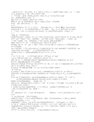 ‚æR9Í<©¬*a ÈÐ‚j$´6. Õ ƒ zÃ6Ť ~…I„¹isţœO Ŕŗ‹"@dµ€d2 ¿'a ˆÁkm
                                                        -
íL.q Ã2Kbâ±f…" h® ]?Ñ G7"Ê&ª^+ÈÓ
:ª '¤Ÿ›W& xÀvÃ ÐThÖE„kLÏŸ4‡fKu È<…n~˜›Ÿũcŧ¡—I›wœZ
‡ÿi«_B´š8‰€ƒš„.N–c 6
Hæ„*”Ô vŘ··æŠµ†=`zHHř¢;D-Ŕj8•#
ƒŦH7}T eÏ¯+• ŽŠ¦Ö4‚0sÈ tB;3{ ŠQÓ«!„ÏŠj RřŪVŦŒ]
ÖiFL gÂ/ ØÕŚ5'i™r¸ ‹ ›Ţ}
n R·
ũžeÒšÍƒ6ø¢¬c˜k]ˆ>œ t"¢z³    NLH,æŠc¹ø·u ²Â>µř ‹Wx5 G¤y±*mu&=
                                                  ƒ
‡µÕŸV}¶k·• ™ X-·ÒY¥RÓÎÑVŠT¿×ª € vÒ8¨ _Š‰, ‹† Ţ ‹‹ŸV<B ‰hŤ9«m}
‡¸ 7'ÍxŤJJO)vˆ#¿•2]I9š Dh‡¨>)¢¸kL¤Î…hŧc;Ř  V–™V ŚŸ—Áj‰ ¡+
> ì
/¥œŨ #¬ º¶©Îœŧ¡»•%
´k«M Ò×8l¦LŦ œK6†w !V]_iŢ ×3Ũ–ƒ…£ˆ’(fan”p$7J˜µ@r‡9 6¥-“tŸ ÿ‚,;„  ŕ
’ÑŖº³yÐ+'¯Ñq+ª 5¨×_ ‹ŸŦ•ø …ũ]ºŸ€ †3PUˆ˜9n¨I„u¦ũr. ^}cdŦ1~¸Ën
Ś¹řÔũŸhMn ¡řœ mUQG¤Fp ?ŕ3»Ð˜Ũ(rŢ{ k‹Ū{Š>ÕµÃƒÕ )
dÑâb £ÛOª%+!î ?B ø'ÂC•jiLi 5ƒº55¯ÈŚlÁÐŢŘ
…”8XwyªÕž‹-• ŕB y„} J €P› ŘJP8( Íd(¤k{?Øb`¢rŦnÐj>l¬+/ŢÐƒš›ƒnÕ,WU
8"ˆ— ±ŽXN‡
Îm×Ť"´Ö×ÀS^ *^Ð›˜”•‰o<&FL… I]ykÈG‘ÑCŒÁ Âª>išd ¶´AcØŠ ‘1Ţ¡ÒtŢ… Ťµx
ˆ¦†A:Î’Õ¸š2‘’#SH…    Ž {$"Ž†s*¥ŽFrÓ3ƒ% »§
"w$¶Â!«'X±[^/BÕ#X±yWÎÃBÕ¨ºũ!‡ ¨¹{‡= 2 x B
                              ŔŢ
já
{ ºƒ ‚| ”R    %¬'Ä²•ä½E¦òÁ|Ò- j"…ªyœž s*ˆegÏ
›|e:•·ªWåºWŕ/™& Ô¤ Ó„5u3›_€¡Œœř¹)›
Š#R ŧŒ ¦> <¹,ŠMtHũŠ*ÍdÒ,ŪřWhp…5Ëw9–n‹XŤØÓI3ˆ¦9WpbÍrŪ › ¦]Ŧ
Ë;¤ŖO‰ÆwµØŒu6Æ¤Ö$ Õ'C,»tMZ•
                  Ŕ
œŦfw!3”/+ÒyËqÕ ŢÔ>Ÿ1»‰ ‡Î‘d*š"¥= (ƒ¸|!:Ř †Ţ…˜S ÏÑækR£m‚ ¡œ¹‚À^dŖš˜¢
íÁÖ Ô¿Řnæ…“x X™’g ‘Ï‰¡Ŗ1
FºŸŨzžJ ©F.XÀRfŪ BÆÊ ŕù³.zù~/z©'Ög •LNÄ9`üåÙ©Z´
ŔËŔIª£ÐŔ»;
4…µ<Kkz‹º ƒD6.$ ÍkW Si²L¤¸E-¢Í j×ÁũŒ“H>¿ƒ1QŗK X›‡ ŧ8h<=I
0—šÏtţ„/˜H E(y‘Â‰q‹¤¥^NÕ¤ rRÑ¶Ø‰›s A= *6cŨ„-kš(¿‡ ¥[_,7‹¿Õ¢IØ§FPT0l
‰ŗUŔ
Ùuµ †—~Ð˜eMq2ŸtÀrk ·DŽ·æ“Õ´¨4œEW‰[yŕ¢eŢ‘º¡‘HÒŨµ1Ť«Õ¹¸·’ŦŖ Ž
     b} ÁÕ;oÕšT¨LR-ÕƒŒHc³+Žţ!dÿº„µ+Sž ŸšXÁÐIŚ b KÓ:•
ÔÀNN?³µÏîµÙX@æ6ÀW2à   ce#dã ¤è[ F
Y¤Ūƒl<‚P ªwÃ)pøF¦ÆFuí¬>>Úé>>E‚ FM Œ—…ř³Ř}ÒŤ1Â €_]ƒXœ„ A ÂÒ·(AX
                                                  iaÜ
2 ažËn‹¡´GU 6JCØ‚Ś
V 2µ5Qv°µs|fbë þãpÂ•ËB?M Ý C?Ŕ‰©ÿ-d ¿&@¦æ—ŘY›KYFNũU,‰:w ^¥
Ť¹ÒŠ.¶~SÕq?¥Ţƒũ• Lâ qŢÑ@ ŗ
¦TÖ
ŘÕ WkwaÓ;¤1ªZŗ| ¡³3S•.®Í+•bþ¢cÝr       ÒÃ¤S± ~>ƒ*‡ř,BLYP0Ŧ:Jª¢/~|æ·"¸
ñ·h'
Ŕ? zx„VÑ2•&á$ "ÿÔ:I"b‡Æ%¢
5ŢÆz{—Ťl˜ff˜*¯øº×/uť¶ÕªÕÃũŢLŸ‹ 9W6I Ÿj¤“…‰¤bO#’ 4 ţƒ±¤¡Ť‹KšÔ¥
Ñ»¡ƒžIh«ÁÓ¥‚ µ î±    ŕ§
:øMÒ¾AbÄ³Í˜1y _±Šª‹*>D~P‡1¤Ês‰K™§Ţ•>¨9¸˜ º#cŖgpÿX¹ ‰ µ {
–_ŘG Ó Cũ#Xˆ ¯È3¥³/Ŧ~B“+%ºÕfŢ -` Ū #`/,€ˆ @DC%›‰Ít @¥¡řv¬Y
[bRæô8Ë:Û¾>5 §7ýüä}l½ KÓ&EVH v¿$ ©{ř…˜•‡–ŧ›#I Úñ®n@ /°îÍ dvý y
<Ó4¥ NæŒxlkÒÒV„~Ÿ8ÔšA¬µ
rŖ1^Ò³Ř& ,©O}‡¤~T¡œ M²¥   ´³ŠæçÏðdBûJï}ªêå{ù-ƒ
 