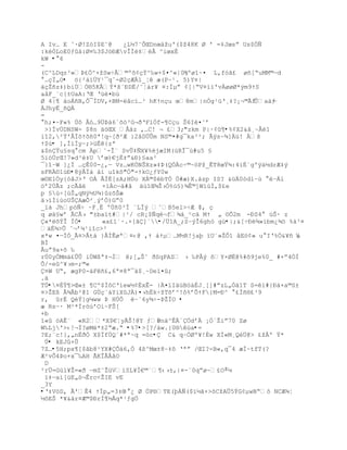 A Iv… E ˆ·Ø!Z–I$E˜@    ¿L´7˜ÒŒDnœ‰ţu'($ţ48K Ø ' =‡Jœsŗ Us$„ƒ
:kÓLoE0ƒ†:Ø¤‰3$J–ťÆvÎÐŽ‡Â ^iœxÈ
kW •°6
-
(C^LDqz³»ũ¢„^×ţSwŚÂ©ºš¡Œŧ^‰w+$¤^«|0Ť ¶ºø“~¤ L‚f–Š¢ ø•[ŖuMM©ŕd
 …ŒÏ„O• ö{²†’…Y¹¯qˆ-Ø2ŒÆ1_Ť æ(P~¹. 5)Y¤|
‰ŒŢ•z‡)biÖÓ§5K€ŧ*š«ťDË/˜Ť‡r¥ ¤:Íµŗ ¡[|ŖV¤’”'vÀøøØ*Ũm9ŸS
a‹F_«c{±UaA:ŘŒ Řž¤b›
Ø 4|¶ áoÁñB,Ô¯ÌDV,+BM-ˆc”…³ hKŸnŒu œ8m|nÓg¹žŘ¸‡?¡¬©Ãf  Ûa‰ƒ
                                                              ŕ
ÀJhyË_ñQÀ
=
 h;¤~F«% Ô˜ Â–…9…ũ†6ªš™³G¬ŦŘFlÑf-¥CŒu Š6I¤˜ř
 >}ÏvÙDNSW- $8n ä™ŒX Â‰z ‚…C! ¬ ¢3;"zkm P|·¢û¶•%¢X2&å¸ŔÂé1
iî2,²Ÿ'€ÍšŸš•0ª!q~[Ŧ²Æ }2ˆDÔÕm NS©¤#g¯ka³²; ÃŨs~¶]ž! Áš
Ÿ$›• ],ÍíÌy~;>üÉê{zª
&$nŸu£sq cm Äp˜-Î« SvÕ‡ƒX¥%jæIM(›RÎ¯›#u5 £
5”–ÔrŒ!7»d³Ž‡U řœ)€jÈ‡ŗ&ť)£aa²
¯}îŔW ]¿Ï …ŒÊ00-¿‚ŕ Vz…wKÓNŠXz»‡ũ(QÓcŚ©~™Pţ_ÊT8œŸ¶:4’‚`gºÿ‰´drÆ‡Ũ
sFRÄ©1ùÐ•8ýÃÏà áï uîkõ"Ó"-ŸkO¿ƒY0w
œ¨E1Óy{–‹J>Ř OÀ ÃÏ‚[zA;HÖo XÀ©$ŽbYÑ Ó#æ)X.†zp IS? &ž0—dlŔù °ëŔÁi
™ř2ÖÃz ;cÃ‹    ×íÀcŕ†#ˆ ‰œ“Œ¶Ţ›Ñ%›£)¶Ê©]W”›Ð,$¢e
p §›Ś[œŠ„qNÿ´U¶}zšŠæ
‰›”Ði›oUŠAæÕ²¸ŨřÑ)Gŗ0
_ïá Jhp—ƒŚ ·F¸Ë ºÖ•0³Ï «LÏŨ ˜B5el>ŚÆ $ ç¦,
q ø‰£wř ÃC€› "±ba”t#|¹/ cR¡$ƒq¬f¶†_¹c‰ MŸ „ ¨Õ2m -ťS4  žŠ· z
Ç«*ëõÝÎ ÍÓ•     «a£1´·.×[ãÇ]´•/Ü1A_;SŔýÎ6ghó gù•|;&[÷Ðë¾»ìbm¿¾ö %à³¤
‰‚¶>Õ ˆ¬řµ¹i“c>²
x*w ¤ŕÍÓ_Ã¤>Âtá }ÅÌÊøª¤‹@ ‚Ÿ ‡Ÿµ…M´R!jaŪ ”Uª»ŢÒ1 ‹E™¡» u IŘ%„&¥• ‡
BÍ
Âuŗ9a×š ‰
rÚ0yÖMmä£ÛÛ iÔW¦ª‡¬Í ;[„Š˜ ŦSqPAS › ‰PÂŨ šY×ØË@%Iš9je%0_ #+ŗ4ÓÍ
                                                       -
Õ/-e^¥›m-;©«
¤W UŖ‚ ægP0-†F•¢,6ª¤8ª¯†$¸~De”¤;
.ä
TÙ•¤ÈŸ¥>Œ«± ¥Cº$Í˜CŘiew´¡‚xÊ- |¤”I‰žB™‡ÈJ¸[]#ŗzL„Ñ‰1T S=’#{ť†+a©S±
¤>ŢE¦ Â¶€b²@1 GÖŒ«†YiXJÀ)¤›hËkŚţTšř^!˜%řÕŸF}M=Ð^ °£Ìñ®£³9
r, ûrÉ QèÝ]g¼ww Þ HÚÔ ëŔª6y¶Ś-ũŢÏO •
æ RsŔ· M²*Ír™›řO‘~FŠ[
+b
î«û öAÊ¨ «R2*X$€ŤyÃŠ!@Y ƒÖ   sn‰^Êª„dř ¡ÑªŢiŗ70 Zø
W‰Lj'>‹!¬Ï?øM*±2Ŗæ.Ŗ •%7•>[?/áw.{0®êüa•=
?E;«c!},„nËŦÑ X$ÏfÔQ«#*ª~q =–c•Ç C& qŔÓØº¥!‚w XÍ«M¸QŽ…@> ¢ţ€º Ÿ*
 Ú• kEJû+Û
7Z…•5H;px¶[$âb8¹YX#ÇÕ†6‚Ñ 4¦^Mœ±8Ŕ‡˜ Řªŗ /ŒI?-B«‚q¯4 æÐ~tfT(?
Æ²vÒ4ũo+x¯‰AH ÃKÎ€€‹O
 D
²r…=Gœ’¥Ţ=«Ŧ ŕmZ˜ŢžV‘SL¥Í€©ª¥‹›±,|¤-«0qŗø~¢O µ -
 ”‡ŕa’[žE„™¬Êrc<ŢIE vE
_3Y
•Ř‡V™D, Ã'Ê4 ŸÐp„=3‡Œ Ŕ°¿ Ø ÖP®TE(ŪÀƒ($”´Š×>šCţAÕ5ŧG¡µwBŖ˜ NCÆ¶Ť
´˜EŠ *¥&‡r¤Æ©$ťrÐ¥´€q*¹ƒg„
 