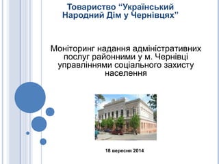 Матеріали вебінару "5 проектів громадського моніторингу адмінпослуг", 18 вересня 2014 р.