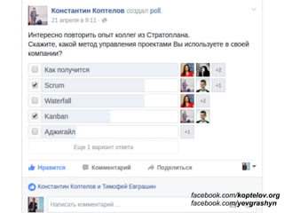 facebook.com/koptelov.org
facebook.com/yevgrashyn
 