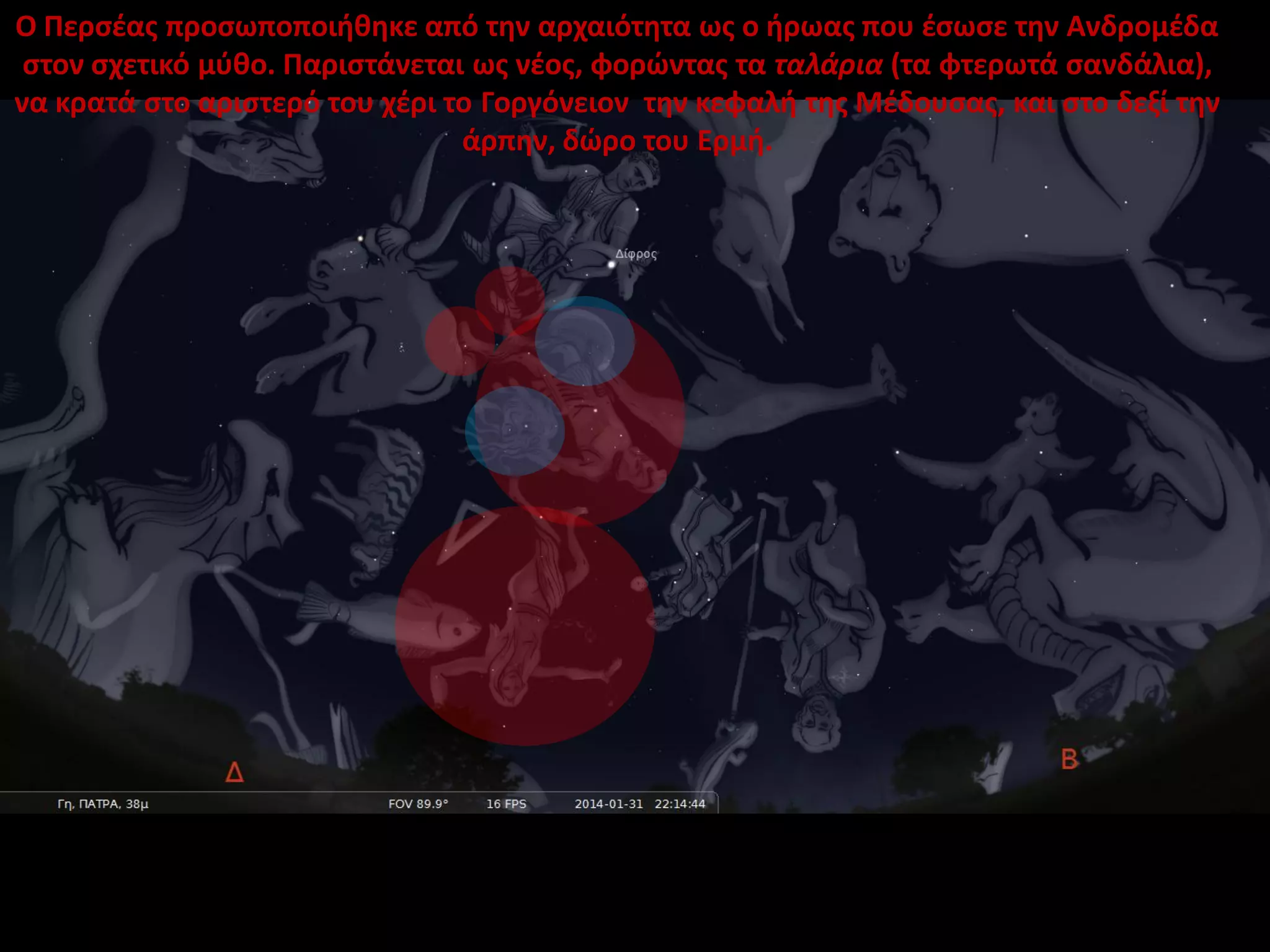 Ο Περσέας προσωποποιήθηκε από την αρχαιότητα ως ο ήρωας που έσωσε την Ανδρομέδα
στον σχετικό μύθο. Παριστάνεται ως νέος, φορώντας τα ταλάρια (τα φτερωτά σανδάλια),
να κρατά στο αριστερό του χέρι το Γοργόνειον την κεφαλή της Μέδουσας, και στο δεξί την
άρπην, δώρο του Ερμή.

 