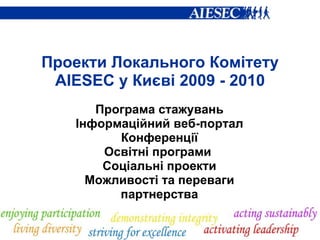 Програма стажувань І нформаційний веб-портал Конференції Освітні програми  Соціальні проекти Можливості та переваги партнерства Проекти Локального Комітету AIESEC у Києві 2009 - 2010 