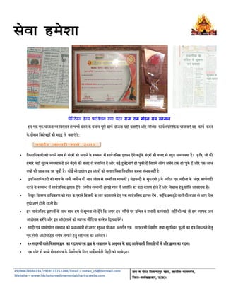  
 
 
हम एक एक योजना पर िवार से चचा करने के बजाय पूरी काय योजना यहाँ बताएँगे और िविभ काय ेिसिफक योजनाएं वह काय करने
के दौरान िवशेष की मदद से बनाएंगे :
• िजलािधकारी को अपने गाव से बंदर को भगाने के स म सावजिनक ापन दगे ूंिक बंदर की वजह से बत अवा है। कृ िष, जो की
हमारे यहाँ मु वसाय है इन बंदरो की वजह से ूभािवत है और कई घटनाएं हो चुकी ह िजसमे लोग अपंग तक हो चुके ह और एक आध
ब की जान तक जा चुकी है। कोई भी उोग इन अंदर को भगाए िबना िवकिसत करना संभव नह है। .
• उपिजलािधकारी को गाव के सभी जमीन की नाप जोख से संिधत मामल ( मेडबी के मुकदमो ) के िरत एक महीना के अंदर कायवाही
करनेके स म सावजिनक ापन दगे। जमीन सी झगड़े गाव म अशांित का बड़ा कारण होते ह और िवकास हेतु शांित आवँयक है।
• िवुत िवतरण ूािधकरण को गाव के पुरानेिबजली के तार बदलवानेहेतु एक सावजिनक ापन दगे , ूंिक इन टूटे तार की वजह से आए िदन
घटनाएं होती रहती ह।
• इन सावजिनक ापन के साथ साथ हम ये सूचना भी दगे िक अगर इन माँगो पर उिचत व ूभावी कायवाही नह की गई तो हम ापक जन
आंदोलन करगे और इन आंदोलन को ापक मीिडया कवरेज िदलवायगे।
• खादी एवं मामोोग संान को ूधानमंऽी रोजगार सृजन योजना अंतगत एक अगरबी िनमाण तथा सुगित फू ल का इऽ िनकलने हेतु
एक सेमी आटोमेिटक सयंऽ लगानेहेतु सहायता का आवेदन ।
• २० सद वाले िकसान ब का गठन व एक ब के सालन के अनुभव के बाद आनेवाली ितमािहय म और स का गठन।
• एक छोटे से बायो गैस संयंऽ के िनमाण के िलए आईआईटी िदी को आवेदन।
 