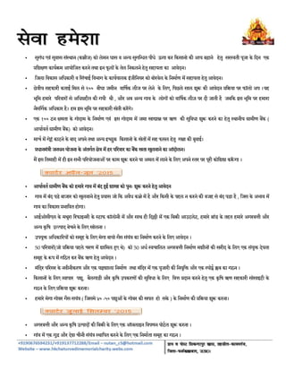  
 
 
• सुगंध एवं सुवास संान (कौज) को लेमन घास व अ सुगित पौधे ऊगा कर िकसानो की आय बढ़ाने हेतु सरती पूजा के िदन एक
ूिशण कायबम आयोिजत करनेतथा इन फू ल के तेल िनकलनेहेतु सहायता का आवेदन।
• िजला िवकास अिधकारी व िसंचाई िवभाग के कायपालक इंजीिनयर को बोरवेल के िनमाण म सहायता हेतु आवेदन।
• छेऽीय सहकारी कताई िमल से २०० बीघा जमीन वािषक लीज पर लेने के िलए, िपछले साल शु की आवेदन ूिबया पर फॉलो अप ।यह
भूिम हमारे पिरवार से अिधमहीत की गयी थी , और अब अ गाव के लोग को वािषक लीज़ पर दी जाती है जबिक इस भूिम पर हमारा
नैसिगक अिधकार है। हम इस भूिम पर सहकारी खेती करगे।
• एक १०० टन मता के गोदाम के िनमाण एवं इस गोदाम म जमा खाा पर ऋण की सुिवधा शु करने का हेतु ानीय मामीण बक (
आयावत मामीण बक) को आवेदन।
• माच म गें काटनेके बाद अपनेतथा अ इक िकसानो के खेत म सह फसल हेतु गा की बुवाई।
• ूधानमंऽी जनधन योजना के अंतगत छेऽ म हर पिरवार का बक खता खुलवानेका आंदोलन।
म इस ितमाही म ही इन सभी पिरयोजनाओंपर काम शु करनेया अमल म लानेके िलए अपनेर पर पूरी कोिशश कँ गा ।
• आयावतमामीण बक को हमारे गाव म बंद ई शाखा को पुनः शु करनेहेतुआवेदन
• गाव म बंद पड़े बाजार को खुलवाने हेतु ूयास जो िक अवैध के म है और िकसी के पहल न करने की वजह से बंद पड़ा है , िजस के अभाव म
गाव का िवकास ूभािवत होगा।
• आईओसीएल के मथुरा िरफाइनरी के ाफ कॉलोनी म और साथ ही िदी म एक िबबी आउटलेट, हमारे ॄांड के तहत हमारे अगरबी और
अ कृ िष उाद बेचनेके िलए खोलना ।
• उपयु अिधकािरय को समूह के िलए मेगा बायो गैस संयंऽ का िनमाण करनेके िलए आवेदन ।
• 50 पिरवार(जो ूिबया पहले चरण म शािमल ए थे) को 50 अध चािलत अगरबी िनमाण मशीन की खरीद के िलए एक संयु देयता
समूह के प म गिठत कर बक ऋण हेतु आवेदन ।
• मंिदर पिरसर के नवीनीकरण और एक यशाला िनमाण तथा मंिदर म एक पुजारी की िनयुि और एक ो ब का गठन ।
• िकसान के िलए ापार पशु, बैलगाड़ी और कृ िष उपकरण की सुिवधा के िलए िव ूदान करने हेतु एक कृ िष ऋण सहकारी सोसाइटी के
गठन के िलए ूिबया शु करना।
• हमारे मेगा गोबर गैस सयंऽ ( िजसमे ४० -५० पशुओंके गोबर की खपत हो सके ) के िनमाण की ूिबया शु करना।
• अगरबी और अ कृ िष उाद की िबबी के िलए एक ऑनलाइन िवपणन पोटल शु करना ।
• गांव म एक गुड़ और देश चीनी संयंऽ ािपत करनेके िलए एक िनमाता समूह का गठन ।
 