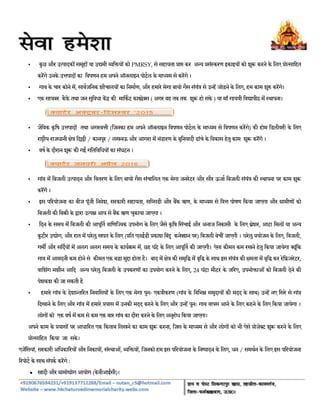  
 
 
• कुछ और उादक समूह या उमी िय को PMRSY, से सहायता ूा कर अ ूसंरण इकाइय को शु करने के िलए ूोािहत
करगे उनके उपाद का िवपणन हम अपनेऑनलाइन पोटल के माम से करगे ।
• गाव के चार कोनेम, सावजिनक शौचालय का िनमाण, और हमारे मेगा बायो गैस संयंऽ से उ जोड़नेके िलए, हम काम शु करगे।
• एक सायबर कैफ़े तथा जन सुिवधा क ि की मािकट काे ( अगर वह तब तक शु हो सके ) या माँ गायऽी िवापीठ म ापना।
• जैिवक कृ िष उपाद तथा अगरबी (िजनका हम अपने ऑनलाइन िवपणन पोटल के माम से िवपणन करगे) की होम िडलीवरी के िलए
राीय राजधानी ेऽ िदी / कानपुर / लखनऊ और आगरा म भंडारण के बुिनयादी ढांचे के िवकास हेतु काम शु करगॆ ।
• वषके दौरान शु की गई गितिविधय का संघटन ।
• गांव म िबजली उादन और िवतरण के िलए बायो गैस संचािलत एक मेगा जनरेटर और सौर ऊजा िबजली संयंऽ की ापना पर काम शु
करगॆ ।
• इस पिरयोजना का बीज पूंजी िनवेश, सरकारी सहायता, सिसडी और बक ऋण, के माम से िव पोषण िकया जाएगा और मामीण को
िबजली की िबबी के ारा उ आय से बक ऋण चुकाया जाएगा ।
• िदन के समय म िबजली की आपूित वािणिक उपभोग के िलए जैसे कृ िष िसंचाई और अनाज िनकासी के िलए ाेशर, आटा िमल या अ
कुटीर उोग, और रात म घरे खपत के िलए (ूित एलईडी ूकाश िबं कनेन पर) िबजली बेच जाएगी । घरे ूयोजन के िलए, िबजली,
गम और सिदय म अलग अलग समय के कायबम म, छह घंटे के िलए आपूित की जाएगी। ऐसा कीमत कम रखने हेतु िकया जायेगा ूंिक
गाव म आमदनी कम होनेसे कीमत एक बड़ा मुा होता है। बाद म ेऽ की समृि म वृि के साथ इस संयंऽ की मता म वृि कर रेिृजरेटर,
वािशंग मशीन आिद अ घरे िबजली के उपकरण का उपयोग करने के िलए, 24 घंटा मीटर के जिरए, उपभोाओं को िबजली देने की
पेशकश की जा सकती है
• हमारे गांव के देशािरत िनवािसय के िलए एक मेगा पुनः एकऽीकरण (गांव के िविभ समुदाय की मदद के साथ) उ नए िसरे से गांव
िदखाने के िलए और गांव म हमारे ूयास म उनकी मदद करने के िलए और उ पुनः गाव वापस आने के िलए कहने के िलए िकया जायेगा ।
लोग को एक वषम कम से कम एक बार गांव का दौरा करनेके िलए अनुरोध िकया जाएगा।
अपने काम के ूयास पर आधािरत एक िकताब िलखने का काम शु करना, िजस के माम से और लोग को भी ऐसे ूोजे शु करने के िलए
ूोािहत िकया जा सके।
एजिसयां, सरकारी अिधकािरय और िनकाय, संाओं, िय, िजनको हम इस पिरयोजना के िनादन के िलए, धन / समथन के िलए इस पिरयोजना
िरपोट के साथ संपक करगे :
• खादी और मामोोग आयोग (केवीआईसी)।
 