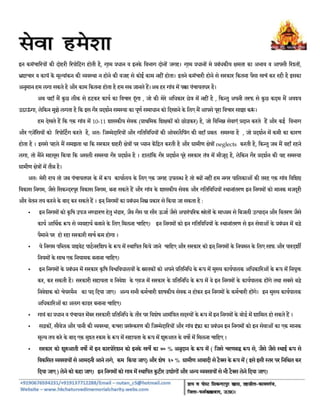  
 
 
इन कमॅचािरय की दोहरी िरपोिटंग होती है, गा्म ूधान व इनके िवभाग दोन जगह। गा्म ूधान मे ूबंधकीय मता का अभाव व आपसी िरँत,
ॅाचार व कायॅ कॆ मूांकन की वा न होने की वजह से कोई काम नह होता। इतने कमॅचारी होने से सरकार िकतना पैसा खचॅ कर रही है इसका
अनुमान हम लगा सकते है और काम िकतना होता है हम सब जानते ह।अब हर गांव म पा पंचायतघर है।
अब यहाँ म कुछ लीक से हटकर काय का िवचार ंगा , जो की मेरे अिधकार छेऽ म नह है , िकु अपनी तरफ से कुछ कदम म अवँय
उठाऊं गा, लेिकन मुझे लगता है िक इस गैर ूदशन समा का पूण समाधान को िदखानेके िलए म आपसे पूरा िवचार साझा कं ।
हम देखते ह िक एक गांव म 10-11 शासकीय सेवक (ूाथिमक िशक को छोड़कर) है, जो िविभ सेवाएं ूदान करते ह और कई िवभाग
और एजिसय को िरपोिटग करते है, अतः िजेदािरय और गितिविधय की ओवरलैिपंग की वहाँ ूबल समा है , जो ूदशन म कमी का कारण
होता है । इससे पहले म समझता था िक सरकार शहरी ेऽ पर ान क िित करती है और मामीण ेऽ neglects करती है, िकु जब म वहाँ रहने
लगा, तो मने महसूस िकया िक असली समा गैर ूदशन है । हालांिक गैर ूदशन पूरे सरकार तंऽ म मौजूद है, लेिकन गैर ूदशन की यह समा
मामीण ेऽ म तीो है।
अतः मेरी राय तो जब पंचायतघर के म प कायालय के िलए एक जगह उपल है तो  नह हम नगर पािलकाओं की तरह एक गांव िविश
िवकास िनगम, जैसे िसकरपुर िवकास िनगम, बना सकते ह और गांव के शासकीय सेवक और गितिविधय ानांतरण इन िनगम को मानक मजरी
और वेतन तय करनेके बाद कर सकते ह । इन ्िनगम का ूबंधन िन ूकार से िकया जा सकता है :
• इन िनगम को कृ िष उपज भडारण हेतु भंडार, जैव गैस या सौर ऊजा जैसे अपारंपिरक ॐोत के माम से िबजली उादन और िवतरण जैसे
काय आिथक प से वहाय बनाने के िलए िमलना चािहए। इन िनगम को इन गितिविधय के ानांतरण से इन सेवाओं के ूबंधन म बड़े
पैमानेपर हो रहा सरकारी खच कम होगा ।
• ये िनगम पिक ूाइवेट पाटनरिशप के प म ािपत िकये जाने चािहए और सरकार को इन ्िनगम के िनयमन के िलए साफ़ और पारदश
िनयम के साथ एक िनयामक बनाना चािहए।
• इन िनगम के ूबंधन म सरकार कृ िष िविवधालय के ातक को अपने ूितिनिध के प म मु कायपालक अिधकािरओं के प म िनयु
कर, कर सकती है। सरकारी सहायता व िनवेश के एवज म सरकार के ूितिनिध के प म वे इन िनगम के कायपालक हगे तथा सबसे बड़े
िनवेशक को चेयरमैन का पद िदया जाए। अ सभी कमचारी शाषकीय सेवक न होकर इन िनगम के कमचारी हगे। इन मु कायपालक
अिधकािरओंका अलग काडर बनाना चािहए।
• गावं का ूधान व पंचायत मबर सरकारी ूितिनिध के तौर पर िवशेष आमंिऽत सद के प म इन िनगम के बोड म शािमल हो सकते ह ।
• सड़क, सीवेज और पानी की वा, कचरा ूसंरण की िजेदािरय और गांव इंृा का ूबंधन इन िनगम को इन सेवाओं का एक मानक
मू तय करे के बाद एक मुँत रकम के प म सहायता के प म शुआत के वष म िमलना चािहए ।
• सरकार को शुआती वष म इन कारपोरेशन को इनके खच का ७० % अनुदान के प म ( िजसे चरणब प से, जैसे जैसे ाई प से
िवकिसत वसाय से आमदनी आनेलगे, कम िकया जाए) और शेष ३० % मामीण आबादी सेटै के प म ( इसे इसी र पर िनित कर
िदया जाए ) लेनेको कहा जाए। इन िनगम को गाव म ािपत कुटीर उोग और अ वसाय सेभी टै लेनेिदया जाए।
 