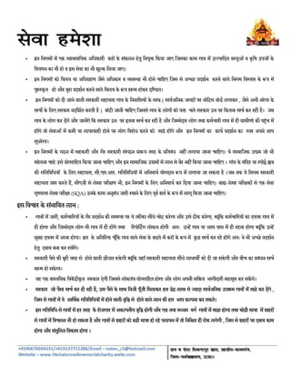  
 
 
• इन िनगम म एक ावसाियक अिधकारी कर के संकलन हेतु िनयु िकया जाए िजसका काम गाव म उािदत वुओं व कृ िष उपज के
िवपणन का भी हो व इस सेवा का भी शु िलया जाए।
• इन िनगम को िवलय या अिधमहण जैसे अिधकार व वा भी होने चािहए िजस से अा ूदशन करने वाले िनगम िवार के प म
पुृ त हो और बुरा ूदशन करनेवाले िवलय के प ख़ होकर दिडत।
• इन िनगम को दी जाने वाली सरकारी सहायता गाव के िनवािसय के साथ ( सावजिनक जगह पर नोिटस बोड लगाकर , जैसे अभी नरेगा के
खच के िलए सरकार ूदिशत करती है ) बांटी जानी चािहए िजससे गाव के लोग को पता चले सरकार उन पर िकतना खच कर रही है। जब
गाव के लोग कर दगे और जानगे िक सरकार उन पर इतना खच कर रही है और िजेदार लोग तथा कमचारी गाव म ही मामीणो की पंच म
हगे तो सेवाओं म कमी या लापरवाही होने पर लोग िवरोध करने को खड़े हगे और इन िनगम का काय ूदशन का र अपने आप
सुधरेगा।
• इन िनगम के गठन म सहकारी और गैर सरकारी संगठन ूाप तरह के ूितबंध नह लगाया जाना चािहए। ये सामािजक उम जो भी
खोलना चाहे उसे ूोािहत िकया जाना चािहए और इन सामािजक उम म लाभ से बैर नह िकया जाना चािहए । गांव के मंिदर या ो ब
की गितिविधय के िलए सहायता, सी.एस.आर. गितिविधय म अिनवाय योगदान प म लगाया जा सकता है ।जब तक ये िनगम सरकारी
सहायता ूा करते ह, सीएजी से लेखा परीण भी, इन िनगम के िलए अिनवाय कर िदया जाना चािहए। बा लेखा परीक से एक सेवा
गुणवा लेखा परीा (SQA) उनके काम अनुबंध जारी रखनेके िलए पूव शत के प म लागू िकया जाना चािहए।
इस िवचार के संभािवत लाभ :
• गाव म जारी, कमचािरय के गैर ूदशन की समा पर ये तरीका सीधे चोट करेगा और उसे ठीक करेगा, ूंिक कमचािरय का दतर गाव म
ही होगा और िजेदार लोग भी गाव म ही हगे तथा िरपोिटग लोकल होगी अतः उ गाव या आस पास म ही रहना होगा ूंिक उ
सुबह दतर म आना होगा। इस के अितिर चूँिक गाव वाले सेवा के बदले म कर के प म कुछ खच कर रहे हगे अतः वे भी अे ूदशन
हेतु दबाव बना कर रखगे।
• सरकारी पैसे की बुरी तरह से होने वाली छीजत केगी ूंिक यहाँ सरकारी सहायता सीधे लाभाथ को दी जा सकेगी और बीच का ूबंधन खच
ख हो सकेगा।
• यह एक वािवक िवक िीकृ त सरकार देगी िजससे लोकतंऽ ूोािहत होगा और लोग अपनी सिबय भागीदारी महसूस कर सक गे।
• सरकार जो पैसा खच कर ही रही है, उस पैसे के साथ िनजी पूँजी िमलाकर हम डेढ़ लाख से ादा सावजिनक उपबम गाव म खड़े कर दगे ,
िजस सेगाव म ये आिथक गितिविधय म होनेवाली वृि से होनेवाले लाभ की हम आप कना कर सकते।
• इस गितिविध सेगाव म हर तरह के रोजगार म अकनीय वृि होगी और एक नया मम वग गाव म खड़ा होगा तथा थोड़ी माऽा म शहर
सेगाव म िवचलन भी हो सकता है और गाव सेशहर को बड़ी माऽा हो रहे पलायन म तो िनित ही रोक लगेगी , िजस सेशहर पर दबाव काम
होगा और संतुिलत िवकास होगा ।
 