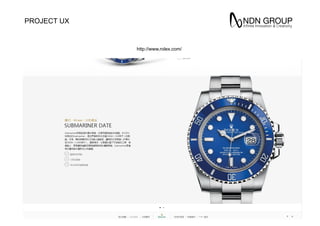 PROJECT UX
http://www.rolex.com/
 
