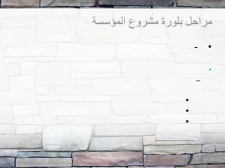 •-
•
–



 