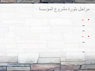 •-
–
–
•-
–
–
 