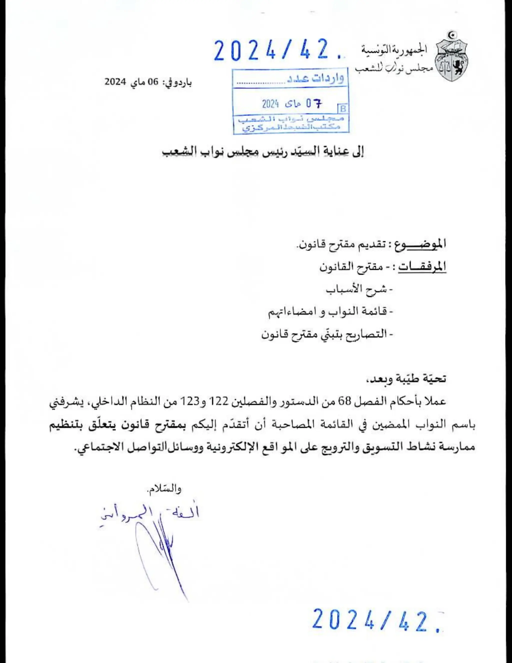 مشروع القانون المتعلّق بالتجارة الإلكترونية