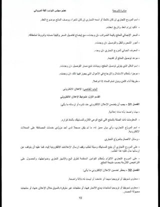 مشروع القانون المتعلّق بالتجارة الإلكترونية