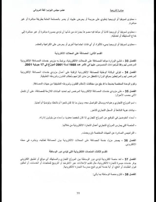 مشروع القانون المتعلّق بالتجارة الإلكترونية