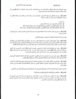 مشروع القانون المتعلّق بالتجارة الإلكترونية