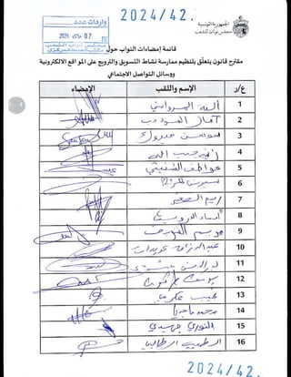 مشروع القانون المتعلّق بالتجارة الإلكترونية