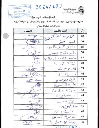 مشروع القانون المتعلّق بالتجارة الإلكترونية