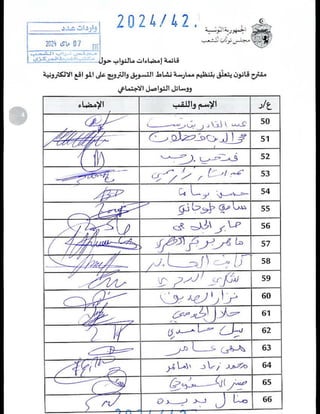 مشروع القانون المتعلّق بالتجارة الإلكترونية