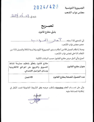 مشروع القانون المتعلّق بالتجارة الإلكترونية