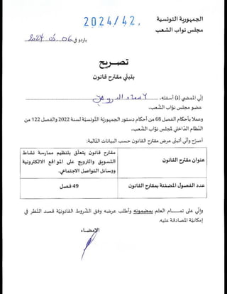 مشروع القانون المتعلّق بالتجارة الإلكترونية