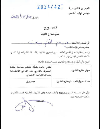 مشروع القانون المتعلّق بالتجارة الإلكترونية