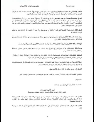 مشروع القانون المتعلّق بالتجارة الإلكترونية