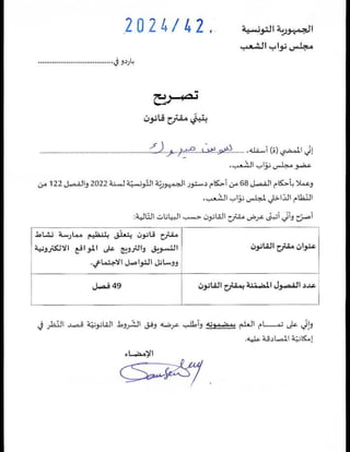 مشروع القانون المتعلّق بالتجارة الإلكترونية