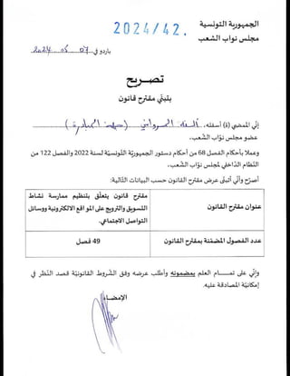 مشروع القانون المتعلّق بالتجارة الإلكترونية