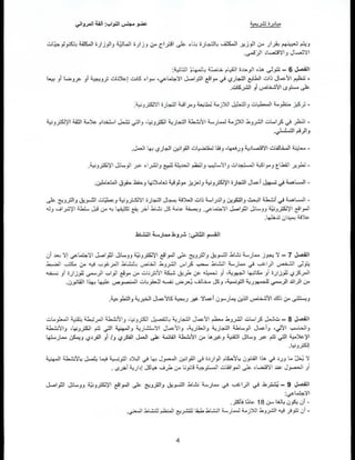 مشروع القانون المتعلّق بالتجارة الإلكترونية