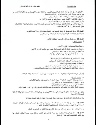 مشروع القانون المتعلّق بالتجارة الإلكترونية