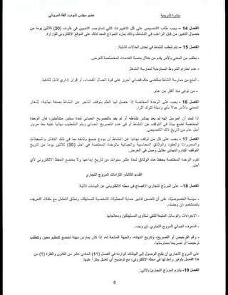 مشروع القانون المتعلّق بالتجارة الإلكترونية