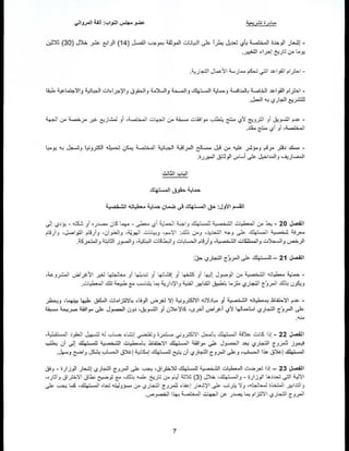 مشروع القانون المتعلّق بالتجارة الإلكترونية