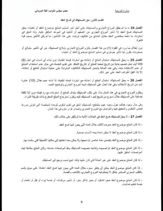 مشروع القانون المتعلّق بالتجارة الإلكترونية