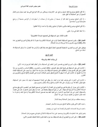 مشروع القانون المتعلّق بالتجارة الإلكترونية